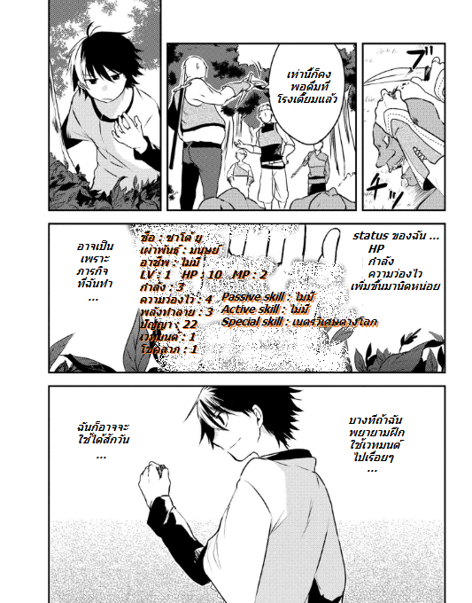 อ่านการ์ตูน Ubau Mono Ubawareru Mono 1 ภาพที่ 17