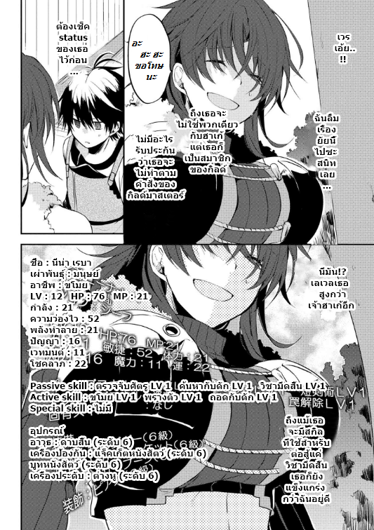 อ่านการ์ตูน Ubau Mono Ubawareru Mono 3 ภาพที่ 18