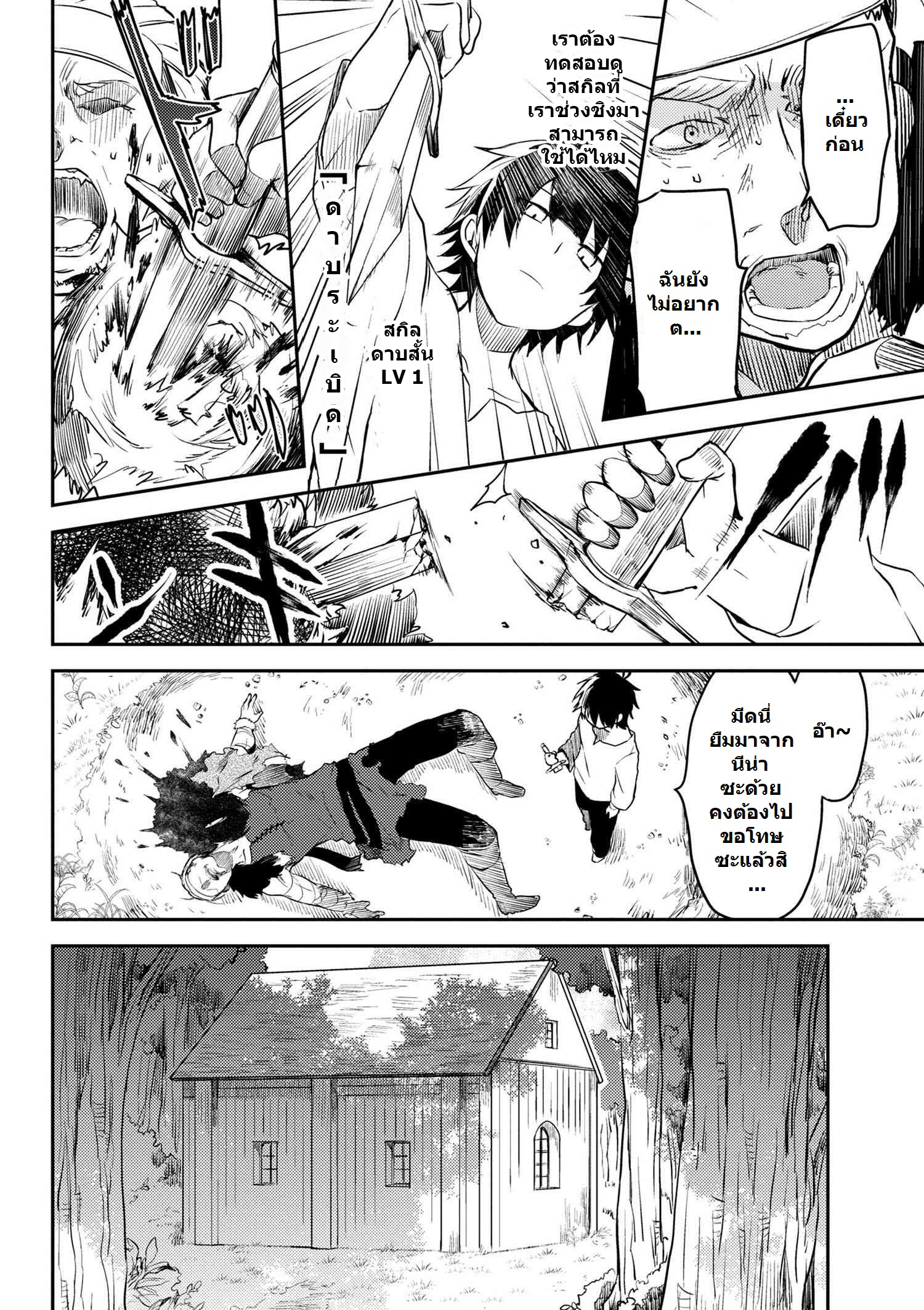 อ่านการ์ตูน Ubau Mono Ubawareru Mono 5 ภาพที่ 18