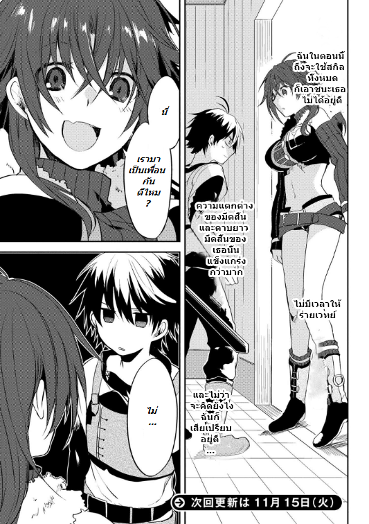 อ่านการ์ตูน Ubau Mono Ubawareru Mono 3 ภาพที่ 19