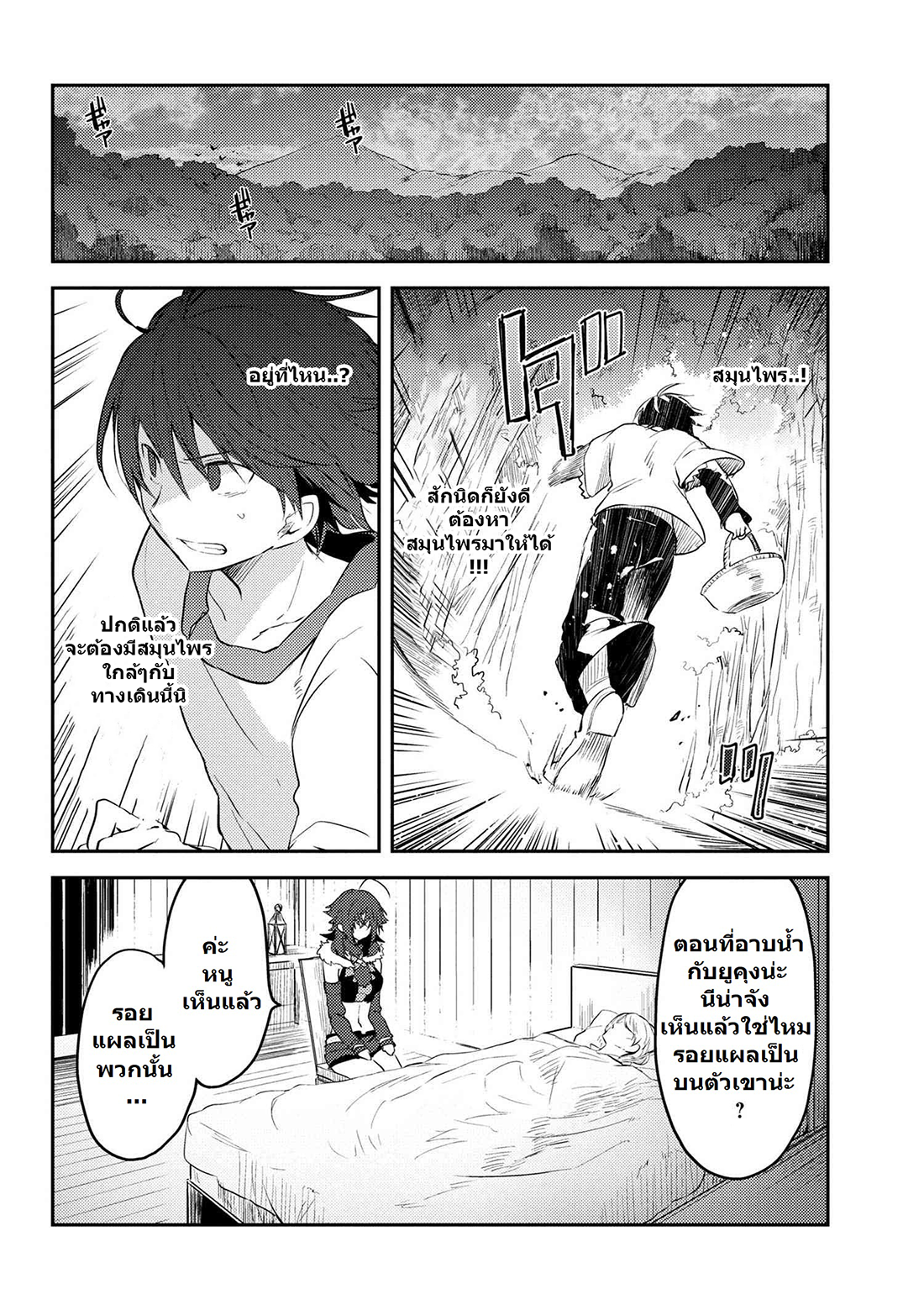 อ่านการ์ตูน Ubau Mono Ubawareru Mono 6 ภาพที่ 19