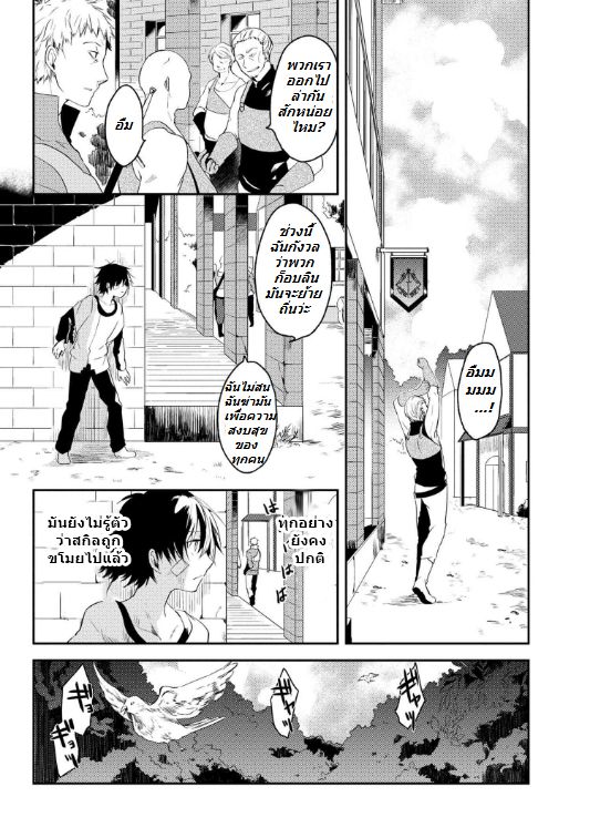 อ่านการ์ตูน Ubau Mono Ubawareru Mono 7 ภาพที่ 1