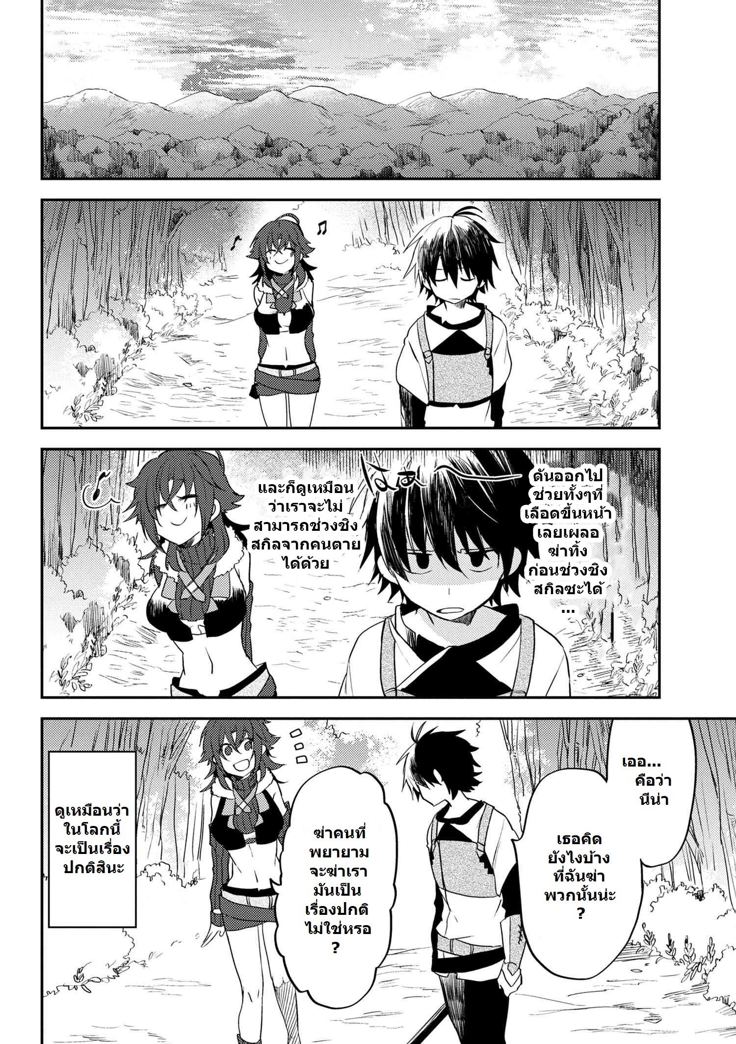 อ่านการ์ตูน Ubau Mono Ubawareru Mono 6.2 ภาพที่ 1