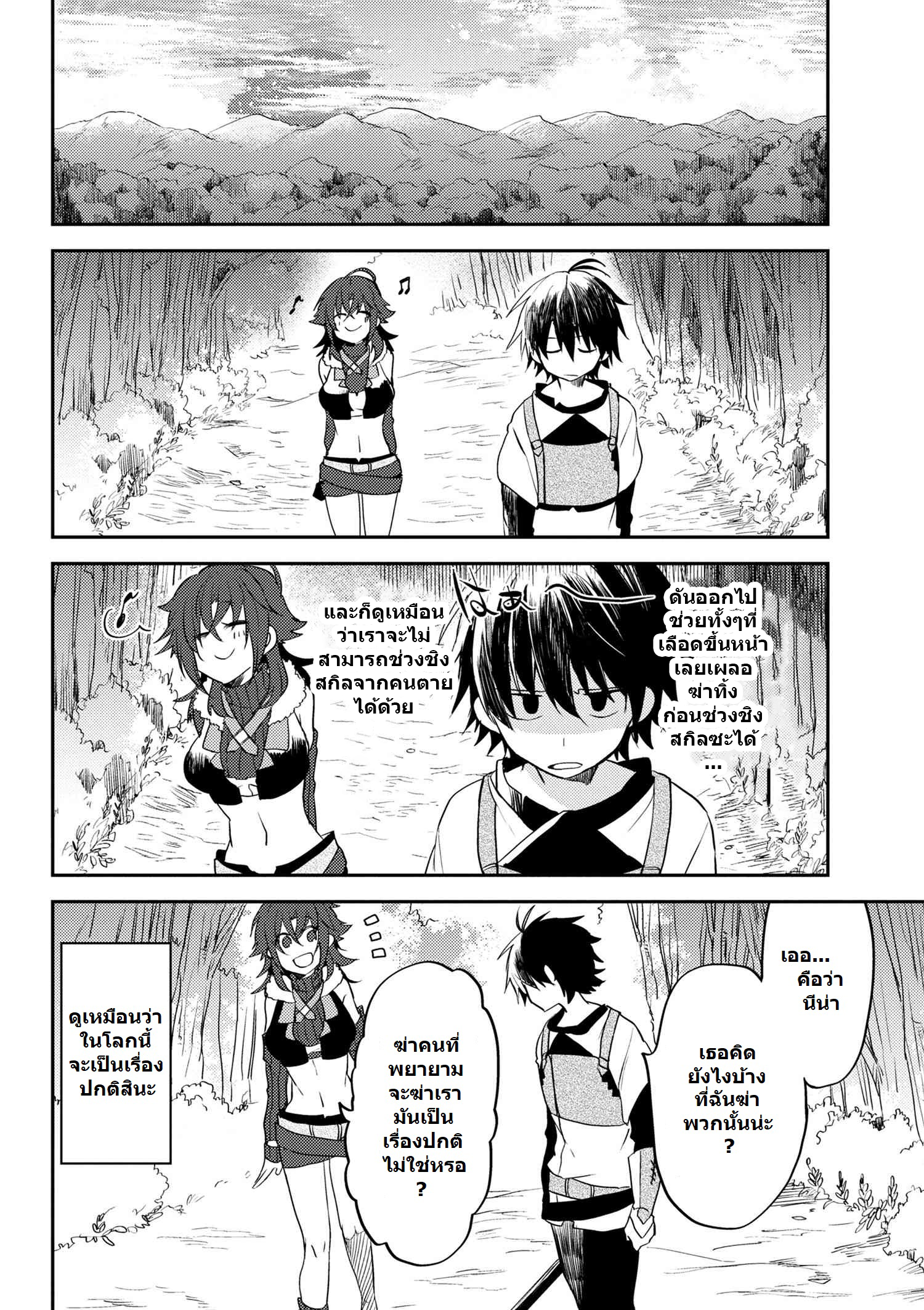 อ่านการ์ตูน Ubau Mono Ubawareru Mono 5 ภาพที่ 2