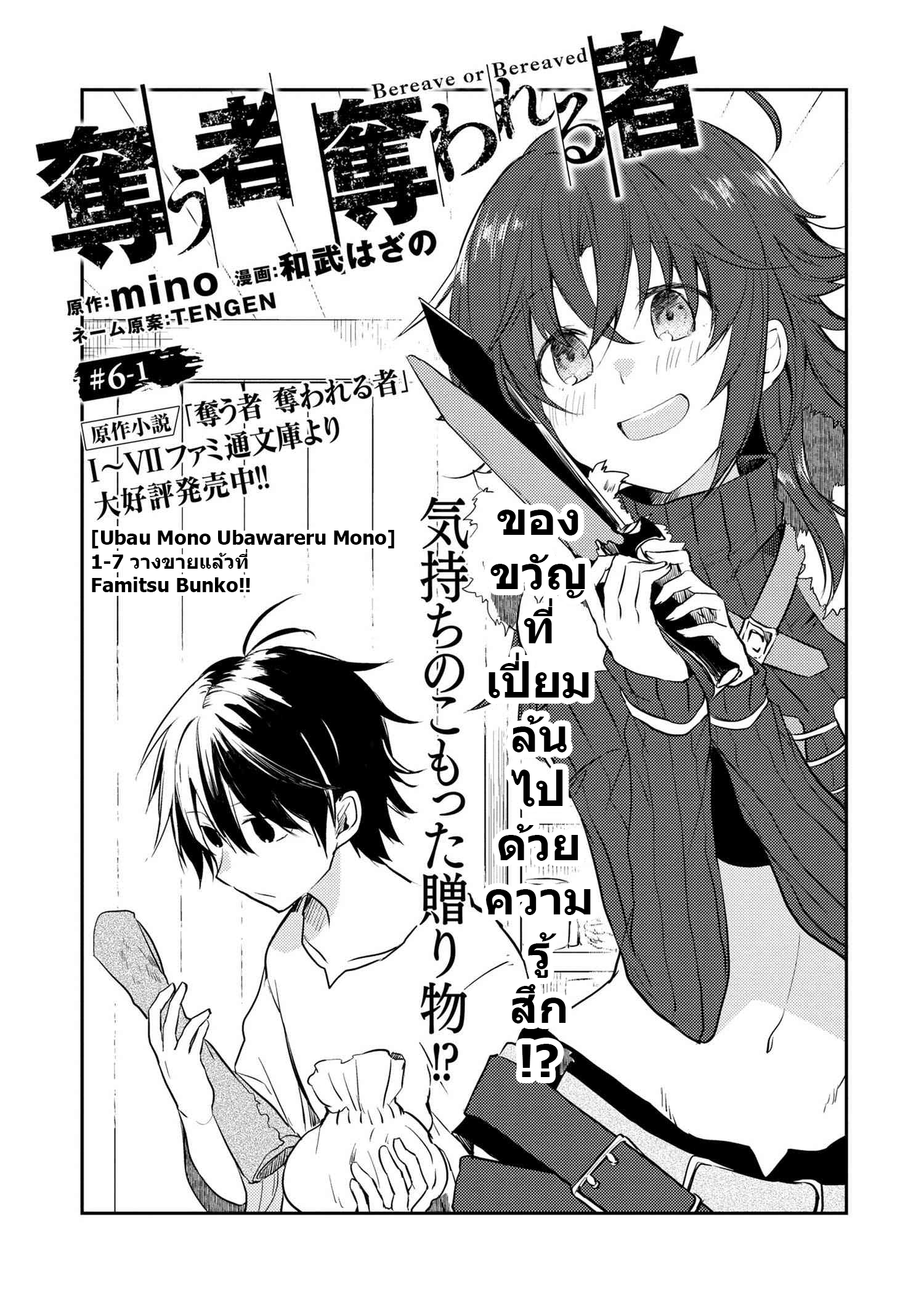 อ่านการ์ตูน Ubau Mono Ubawareru Mono 6 ภาพที่ 2