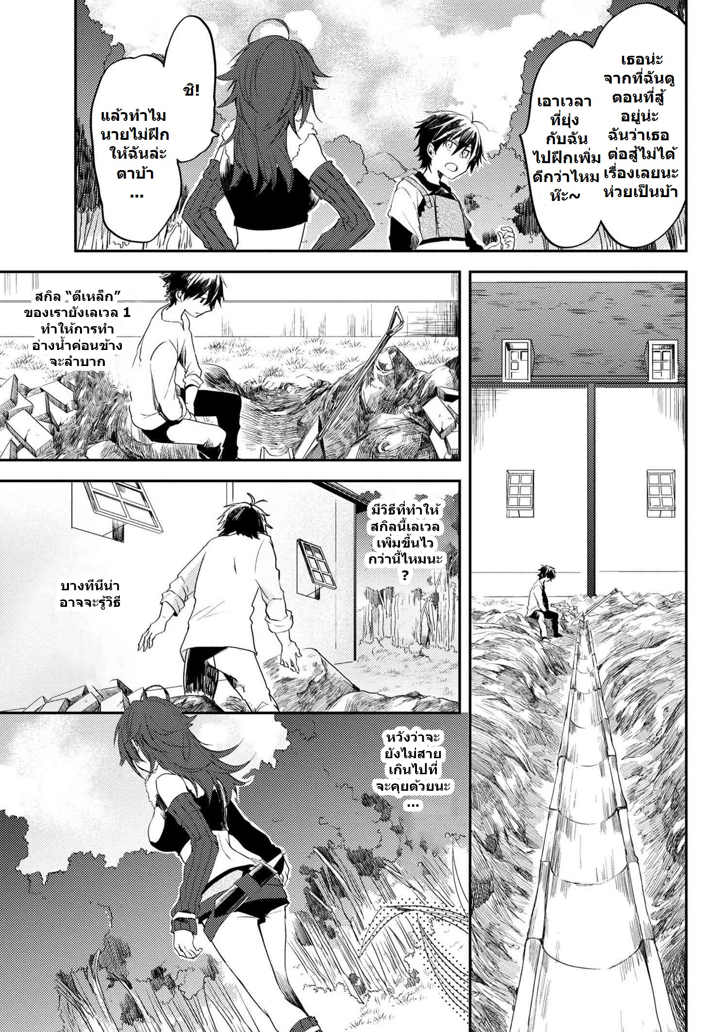 อ่านการ์ตูน Ubau Mono Ubawareru Mono 4 ภาพที่ 21