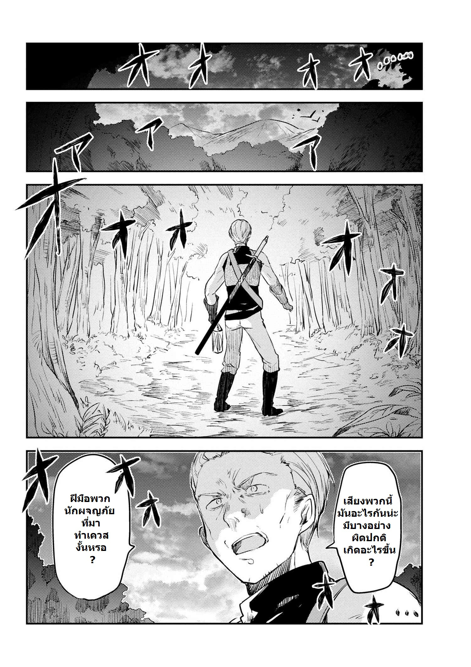 อ่านการ์ตูน Ubau Mono Ubawareru Mono 6 ภาพที่ 23