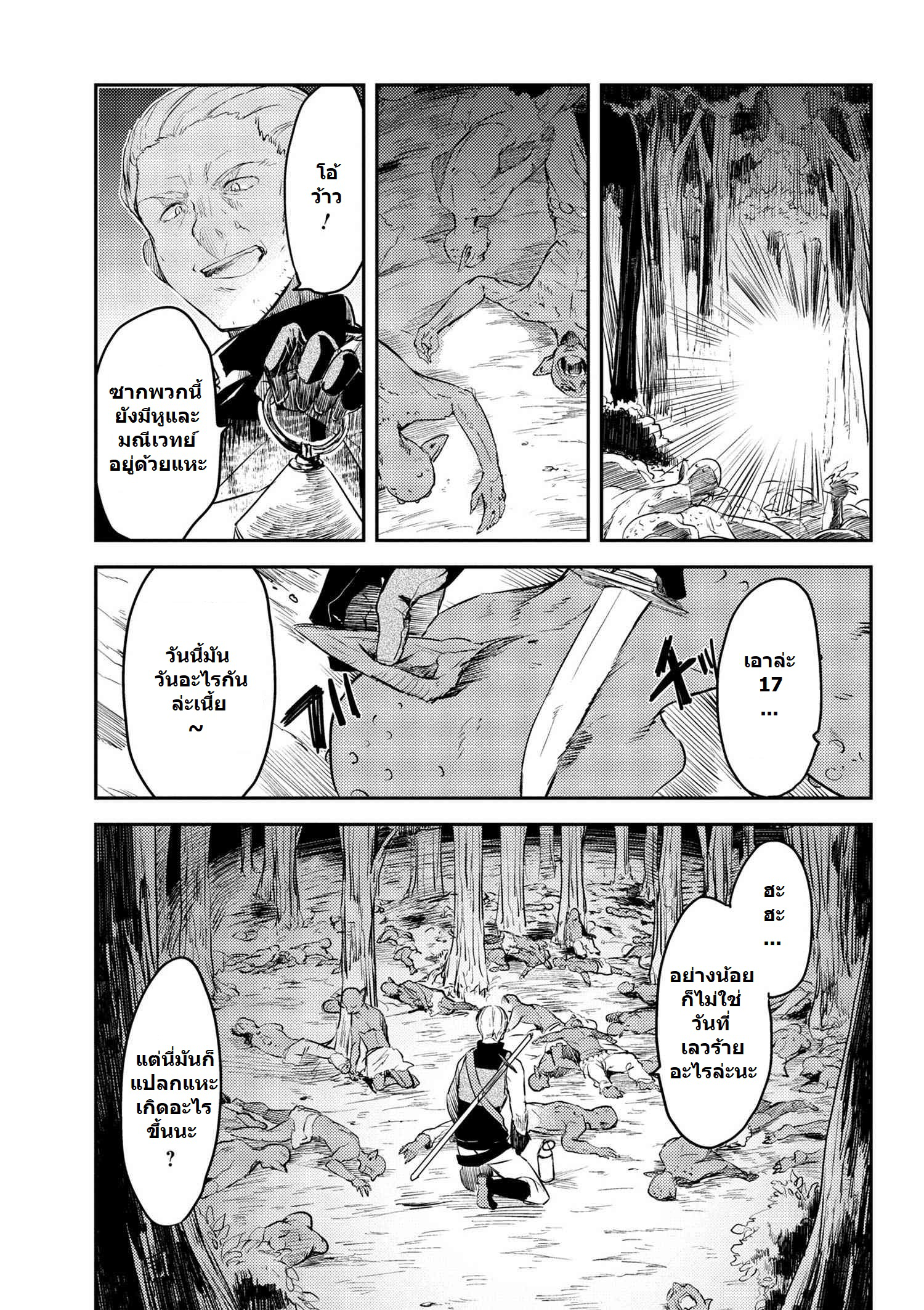 อ่านการ์ตูน Ubau Mono Ubawareru Mono 6 ภาพที่ 24