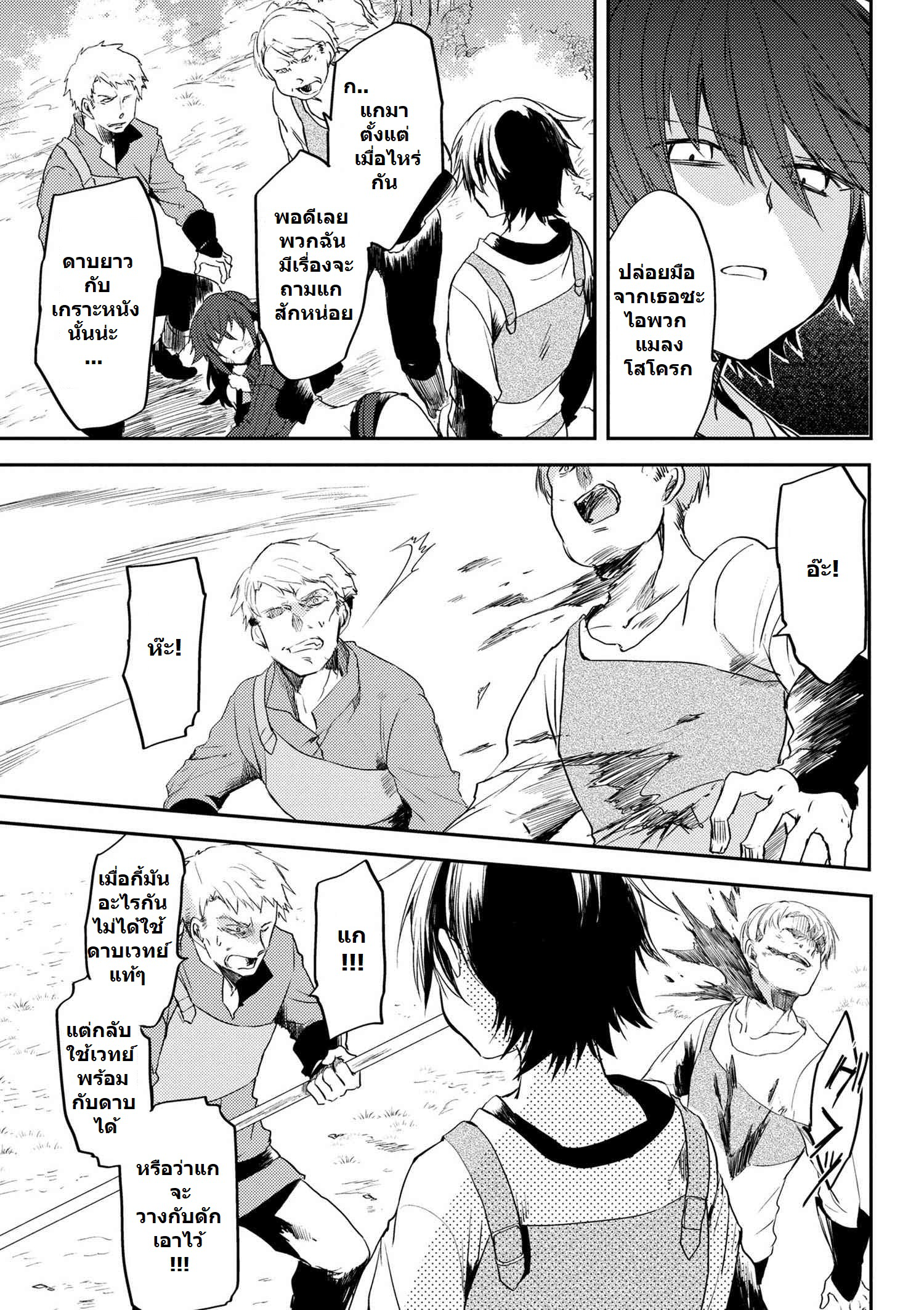 อ่านการ์ตูน Ubau Mono Ubawareru Mono 4 ภาพที่ 27