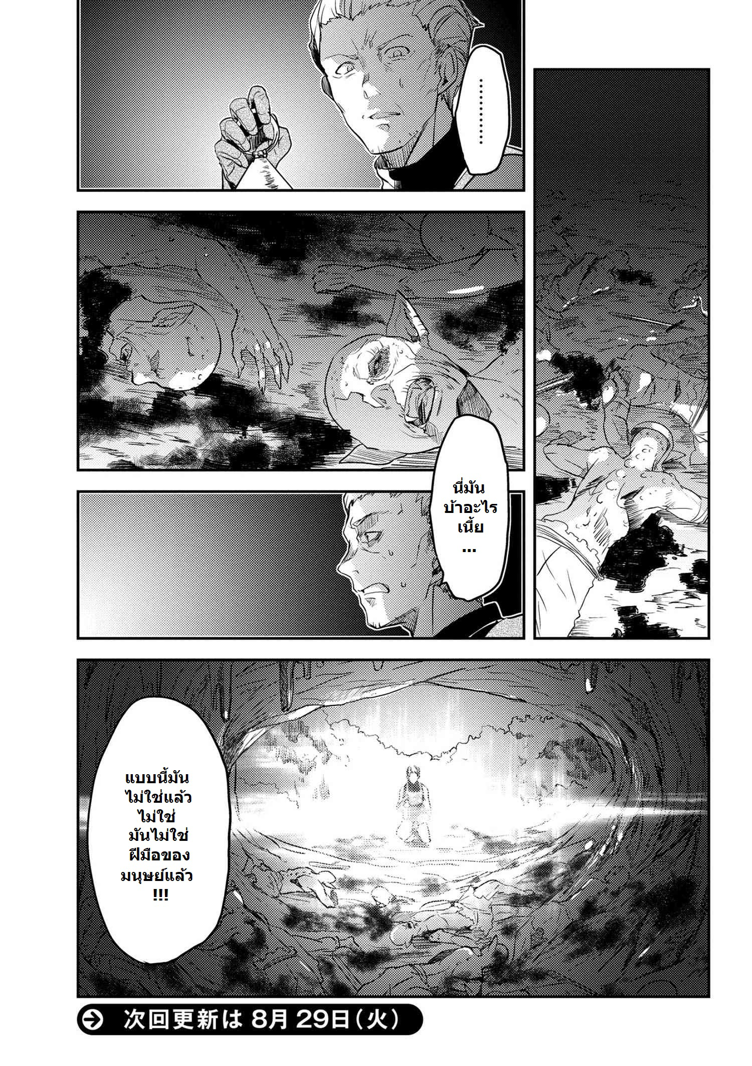 อ่านการ์ตูน Ubau Mono Ubawareru Mono 6 ภาพที่ 28