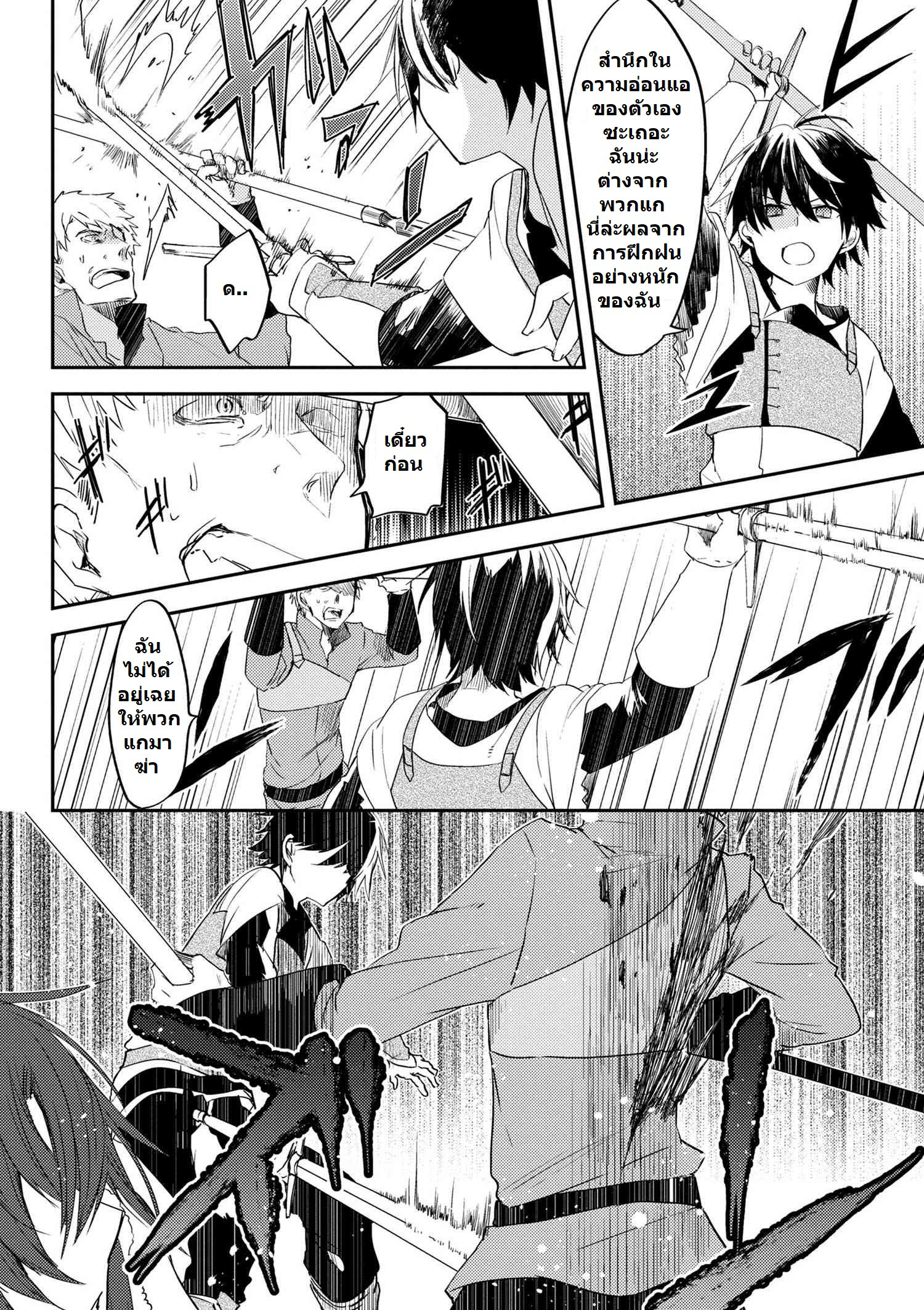 อ่านการ์ตูน Ubau Mono Ubawareru Mono 4 ภาพที่ 28