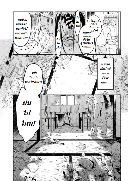 อ่านการ์ตูน Ubau Mono Ubawareru Mono 0 ภาพที่ 3
