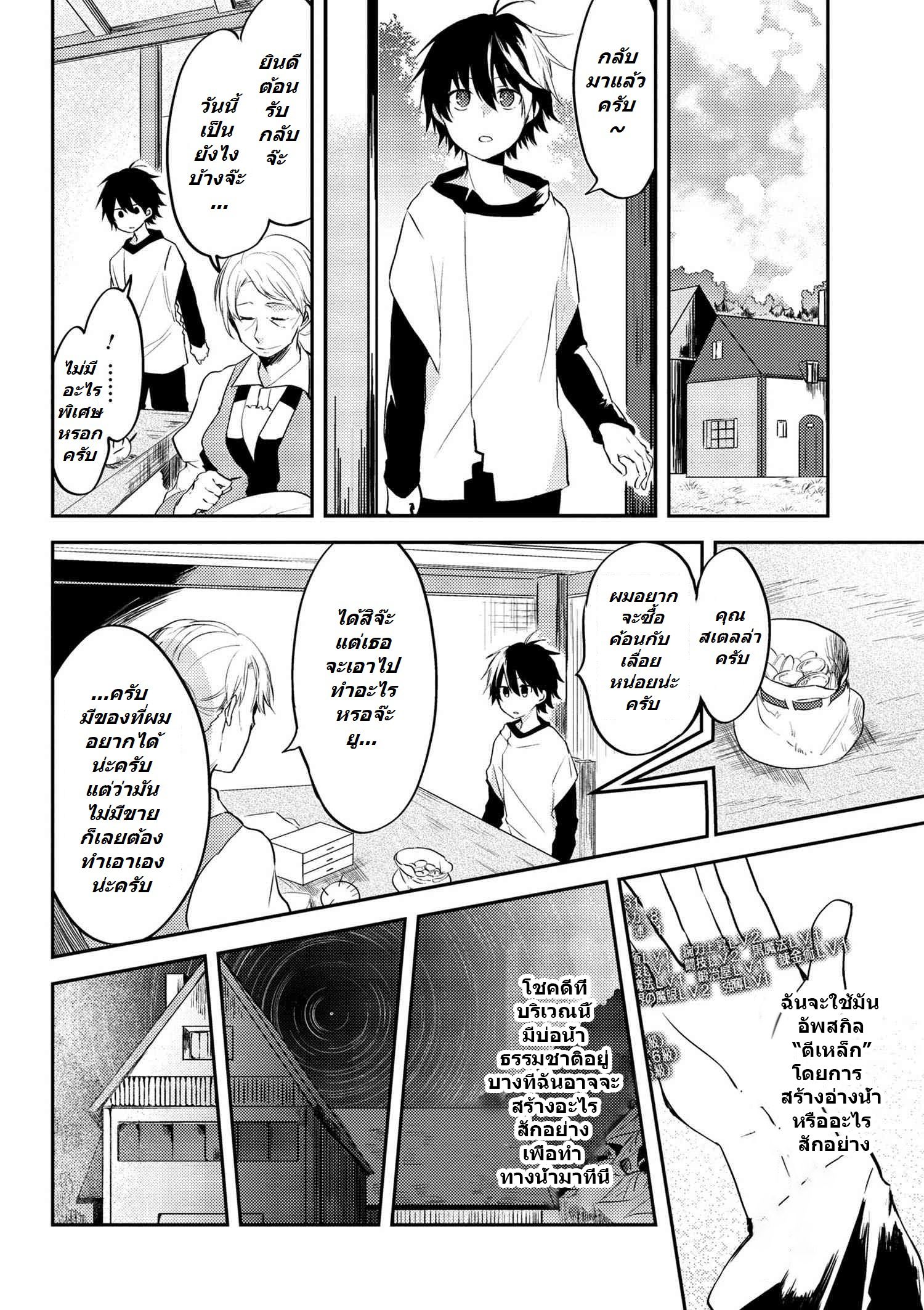 อ่านการ์ตูน Ubau Mono Ubawareru Mono 6.1 ภาพที่ 3