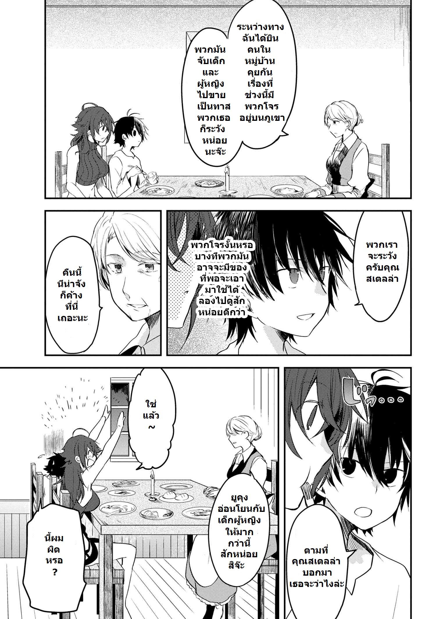 อ่านการ์ตูน Ubau Mono Ubawareru Mono 6.2 ภาพที่ 4