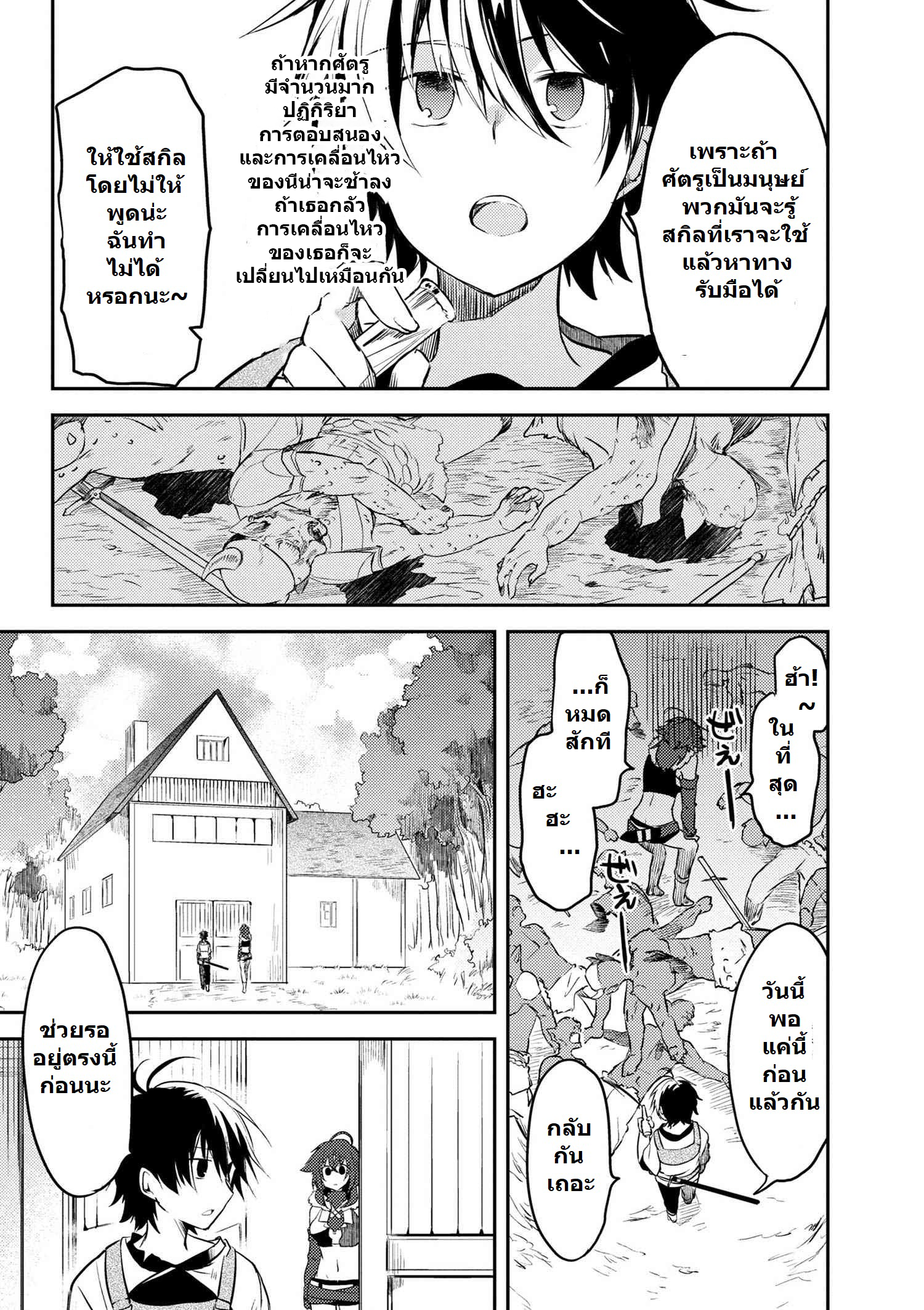 อ่านการ์ตูน Ubau Mono Ubawareru Mono 6 ภาพที่ 6