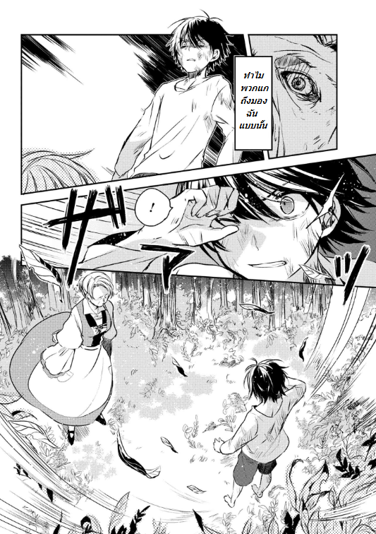 อ่านการ์ตูน Ubau Mono Ubawareru Mono 0 ภาพที่ 6