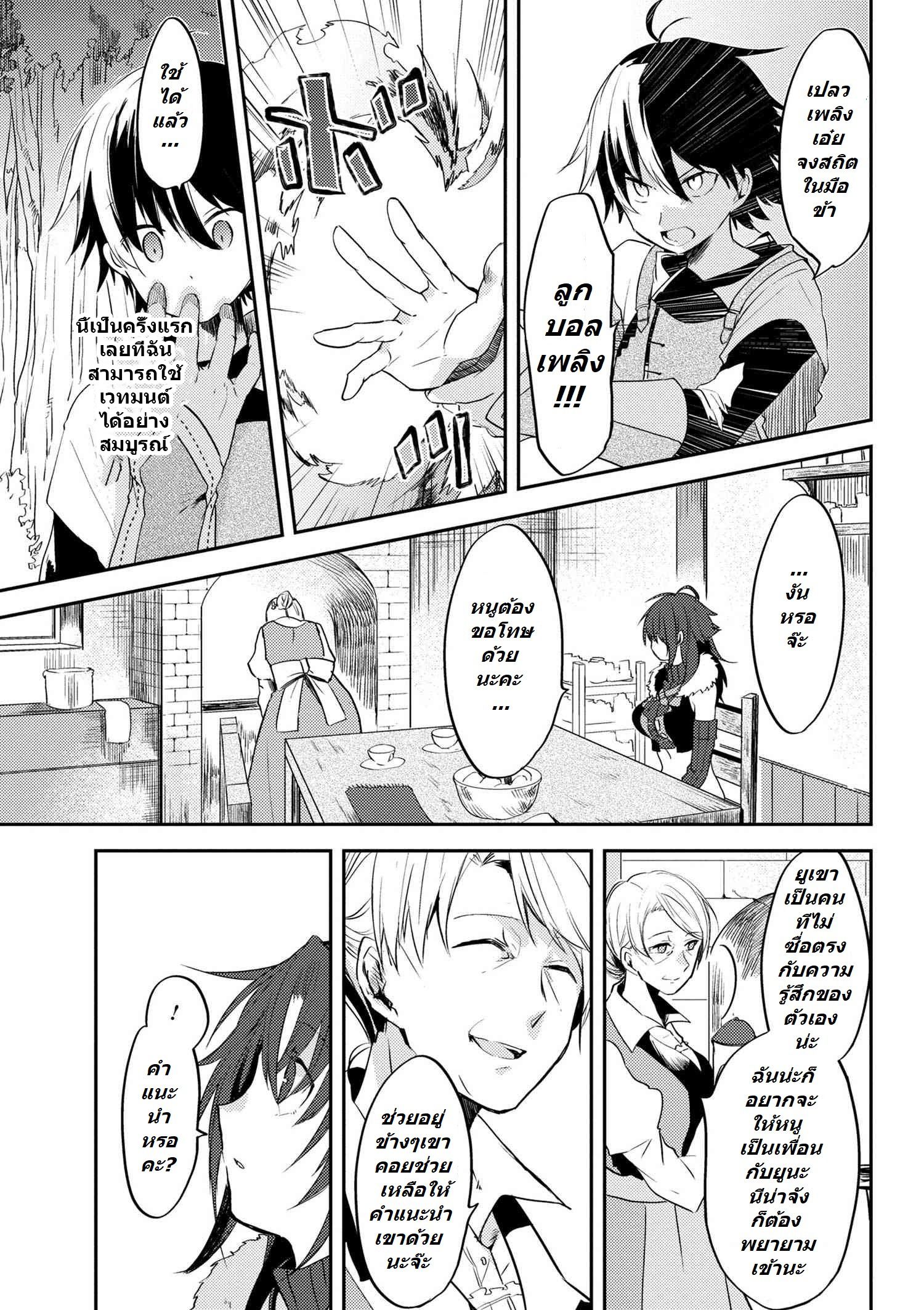 อ่านการ์ตูน Ubau Mono Ubawareru Mono 6.1 ภาพที่ 6