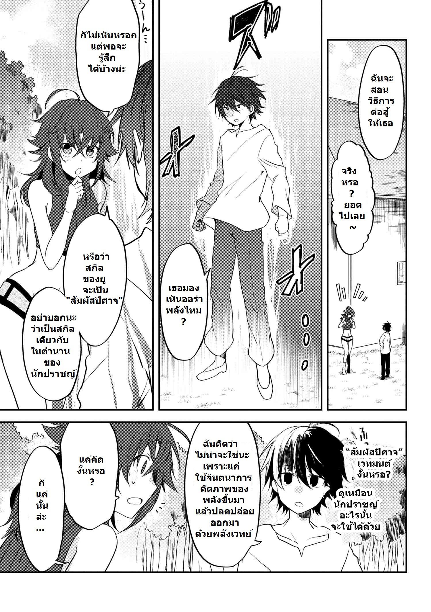 อ่านการ์ตูน Ubau Mono Ubawareru Mono 6.2 ภาพที่ 6