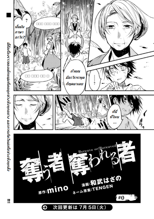 อ่านการ์ตูน Ubau Mono Ubawareru Mono 0 ภาพที่ 7