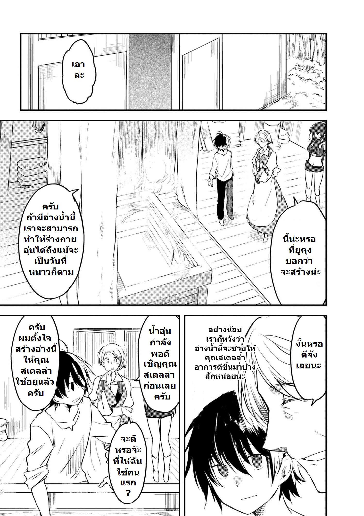 อ่านการ์ตูน Ubau Mono Ubawareru Mono 6 ภาพที่ 8