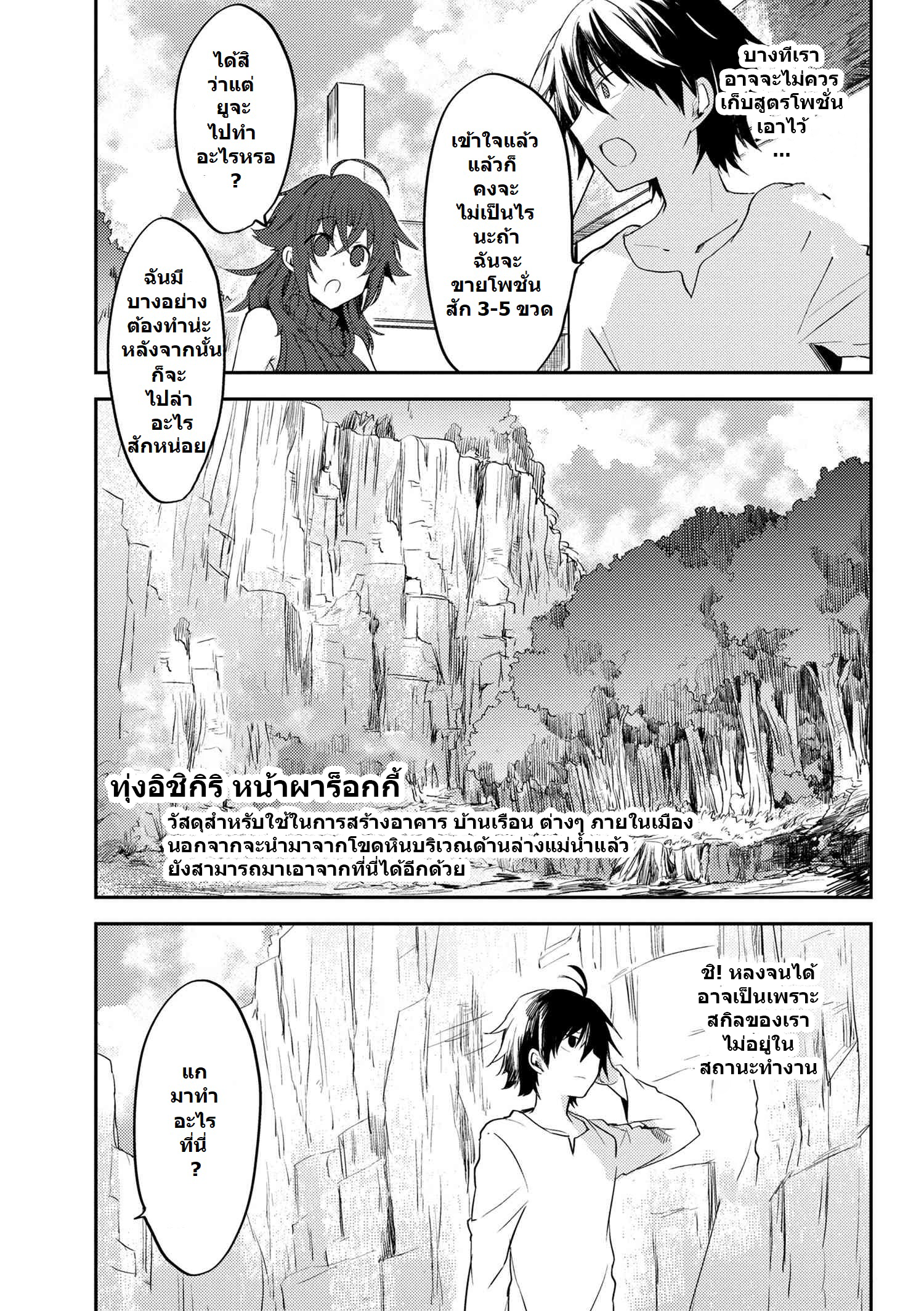 อ่านการ์ตูน Ubau Mono Ubawareru Mono 5 ภาพที่ 9