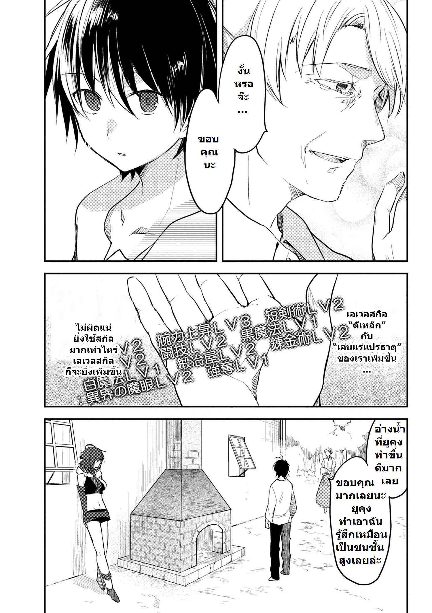 อ่านการ์ตูน Ubau Mono Ubawareru Mono 6 ภาพที่ 9