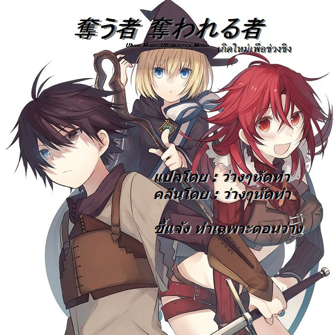 อ่านการ์ตูน Ubau Mono Ubawareru Mono 6 ภาพที่ 29
