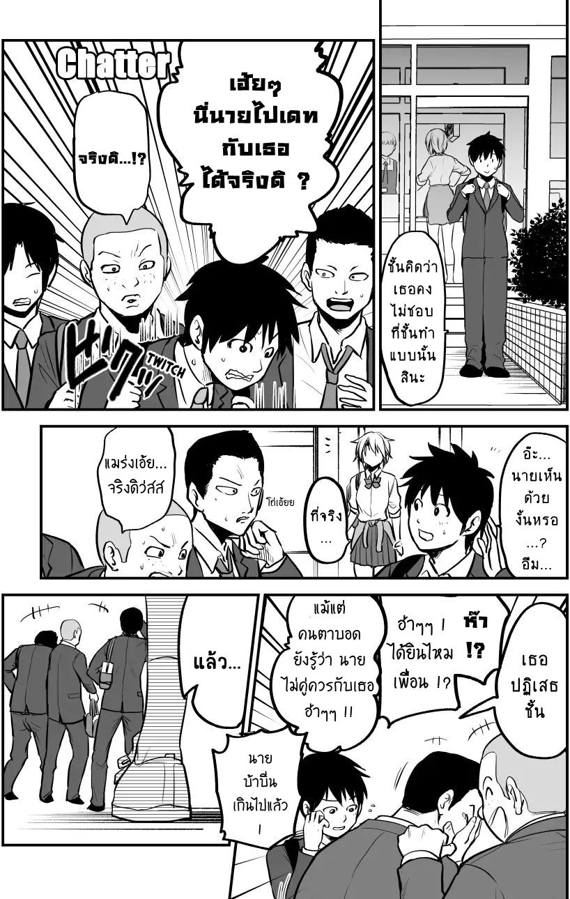 อ่านการ์ตูน Starting Out As Friends With A Yankee Girl 3 ภาพที่ 2