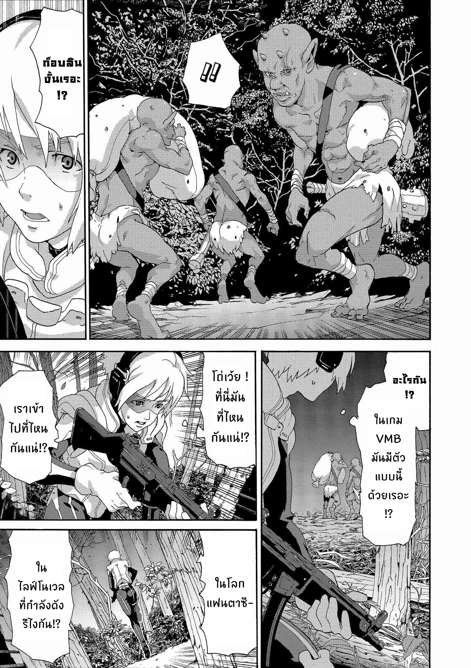 อ่านการ์ตูน Manuke na FPS Player ga Isekai e Ochita Baai 2.1 ภาพที่ 10