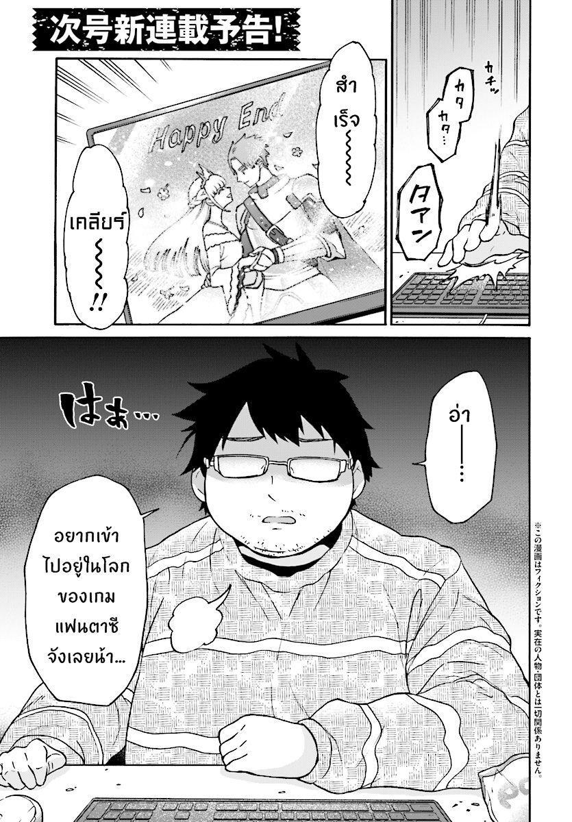 อ่านการ์ตูน 29-sai Dokushin Isekai de Jiyuu ni Ikita…katta 0 ภาพที่ 1