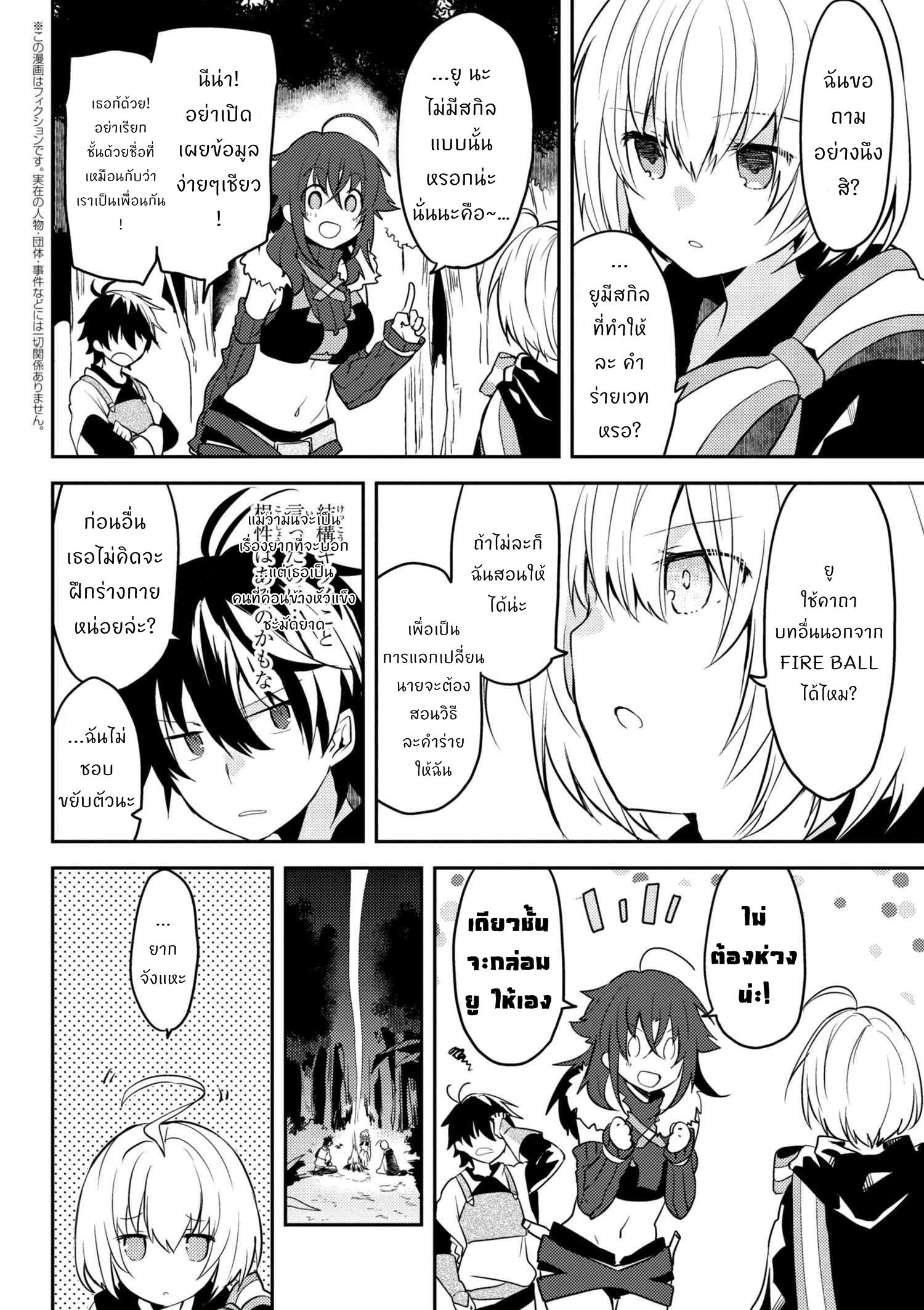 อ่านการ์ตูน Ubau Mono Ubawareru Mono 7.3 ภาพที่ 1