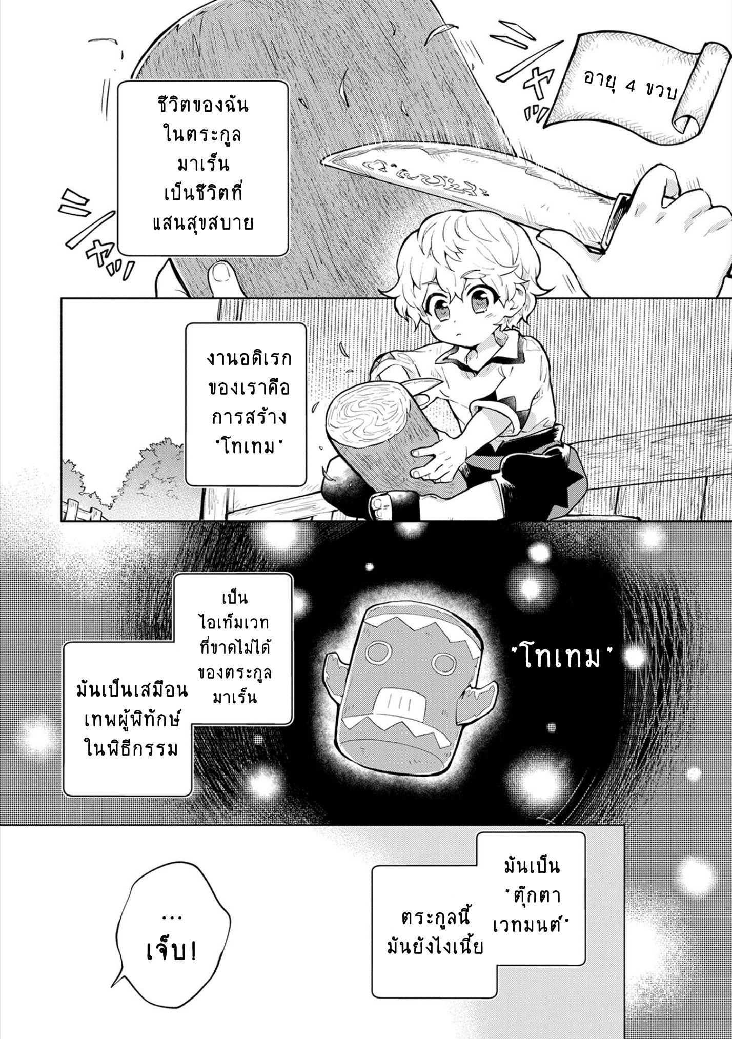 อ่านการ์ตูน Saikyou Juzoku Tensei Cheat Majutsushi no Slow Life 1 ภาพที่ 10