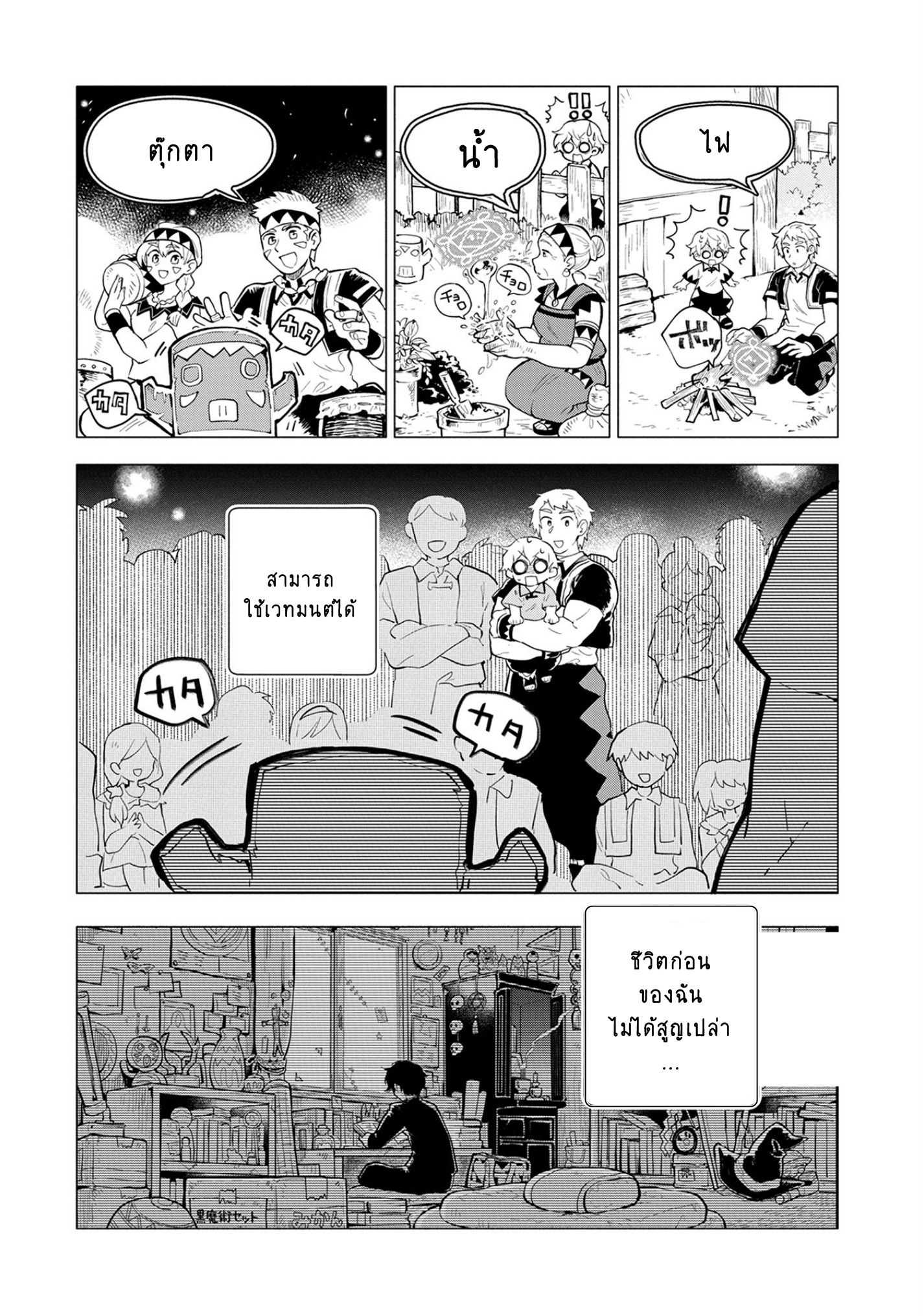 อ่านการ์ตูน Saikyou Juzoku Tensei Cheat Majutsushi no Slow Life 1 ภาพที่ 12