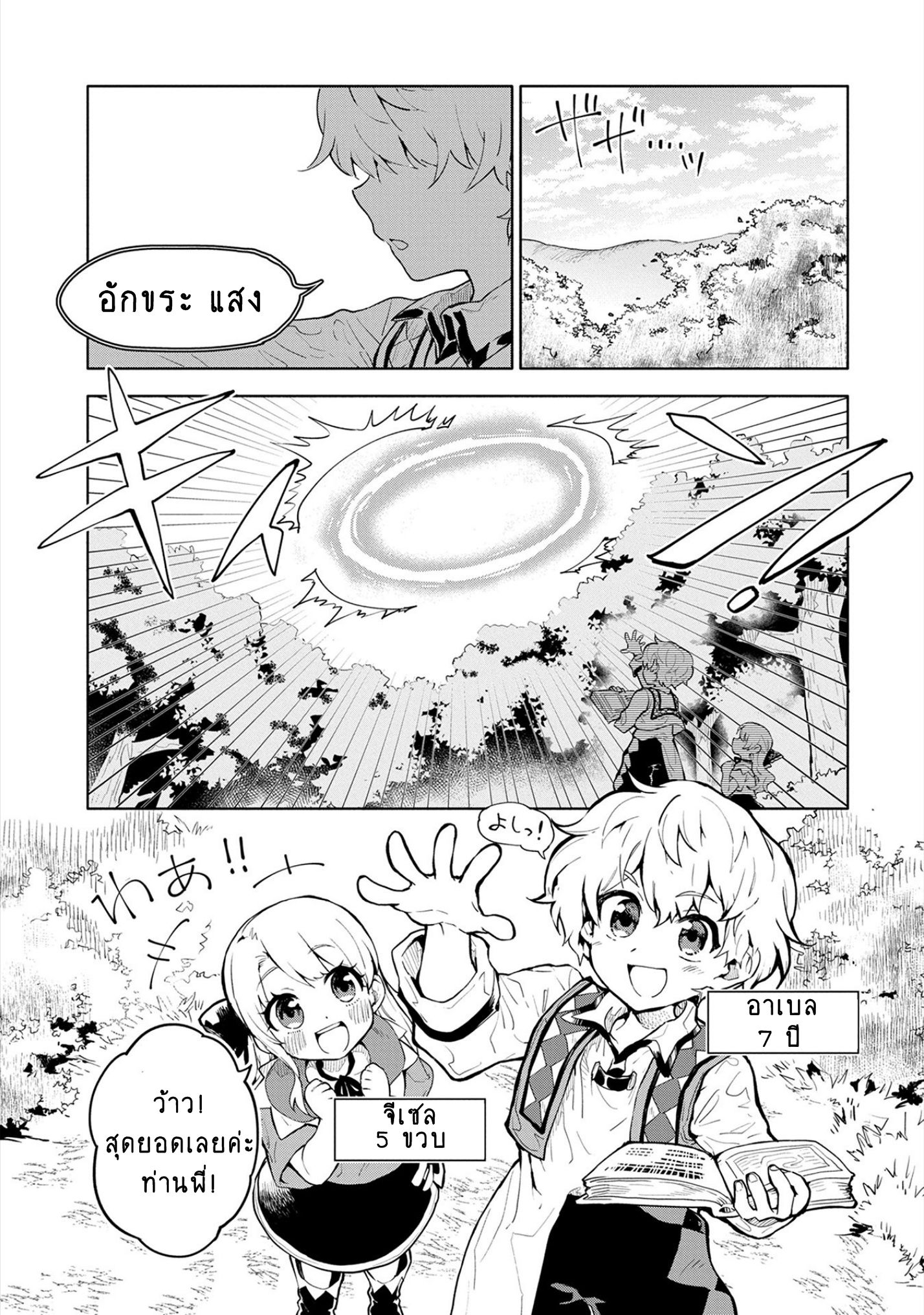 อ่านการ์ตูน Saikyou Juzoku Tensei Cheat Majutsushi no Slow Life 1 ภาพที่ 19