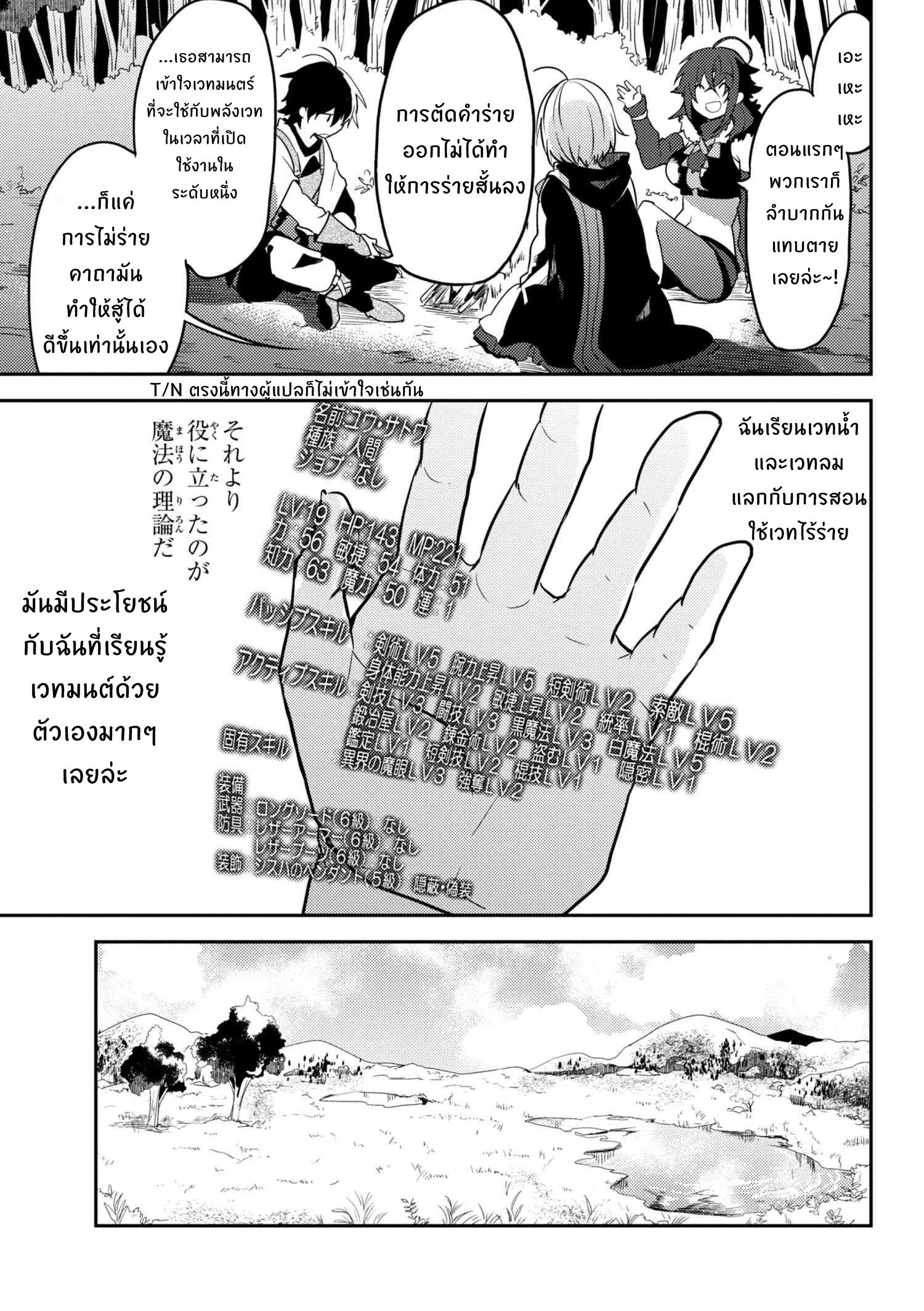 อ่านการ์ตูน Ubau Mono Ubawareru Mono 7.3 ภาพที่ 2