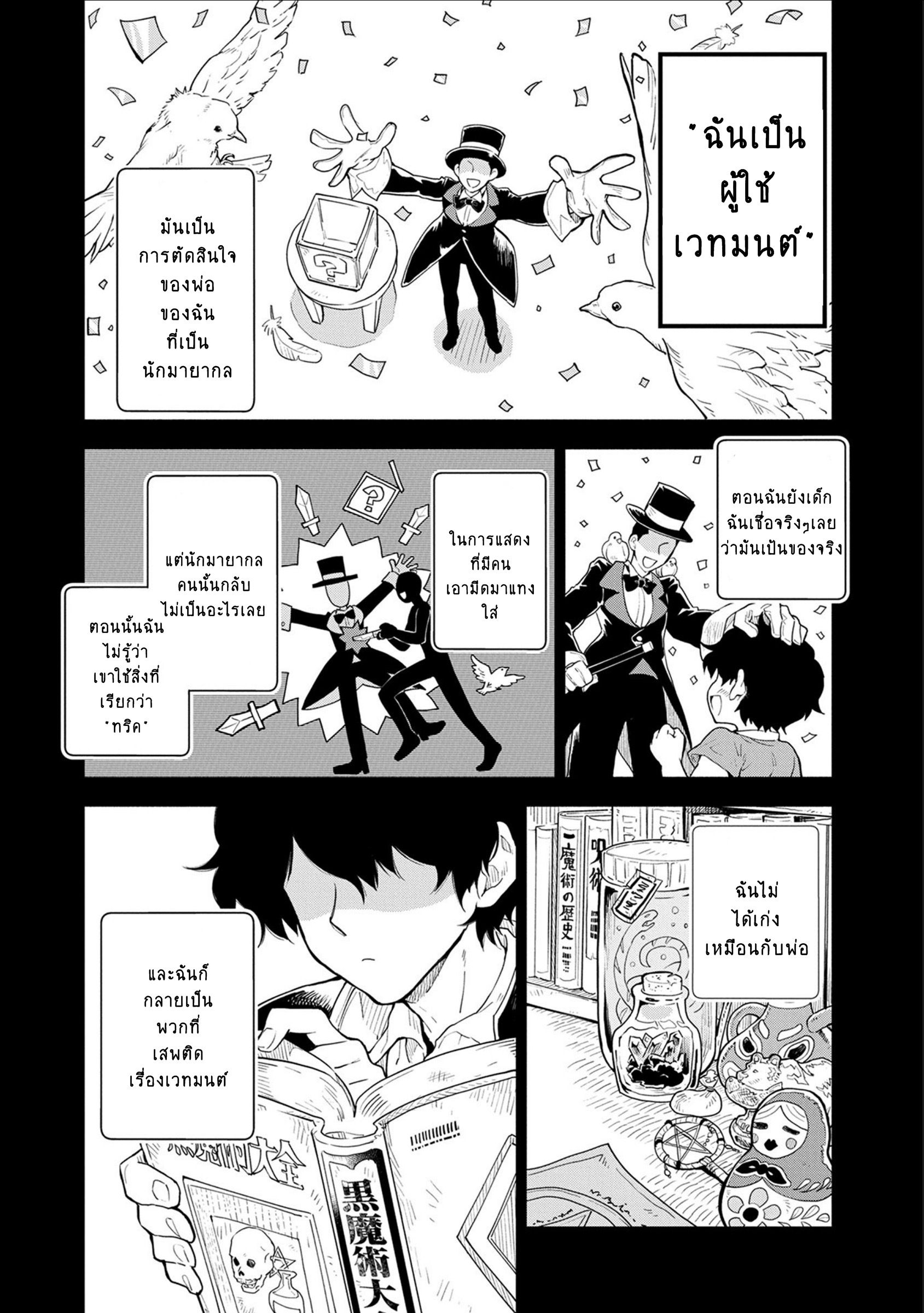 อ่านการ์ตูน Saikyou Juzoku Tensei Cheat Majutsushi no Slow Life 1 ภาพที่ 2