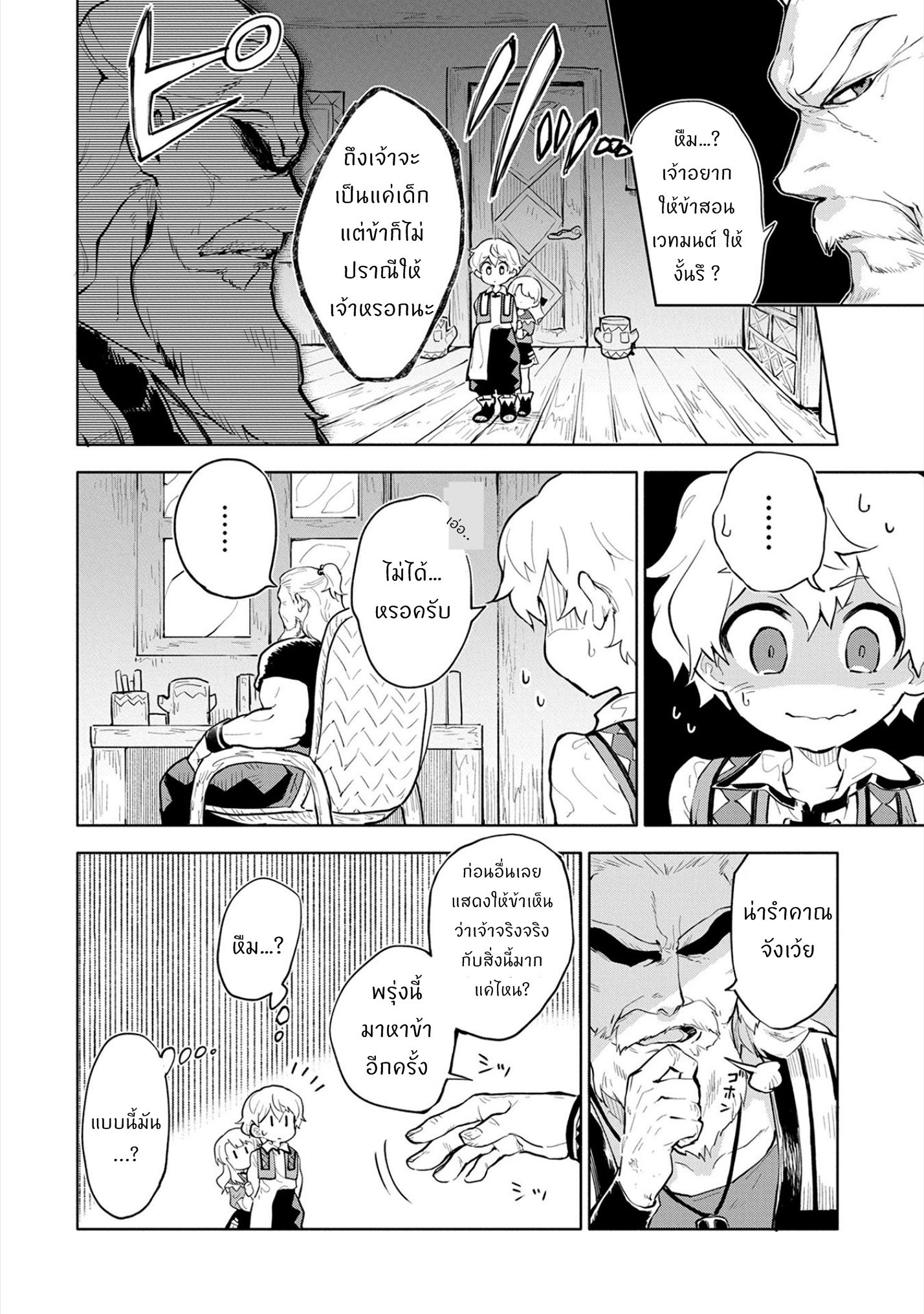 อ่านการ์ตูน Saikyou Juzoku Tensei Cheat Majutsushi no Slow Life 1 ภาพที่ 22