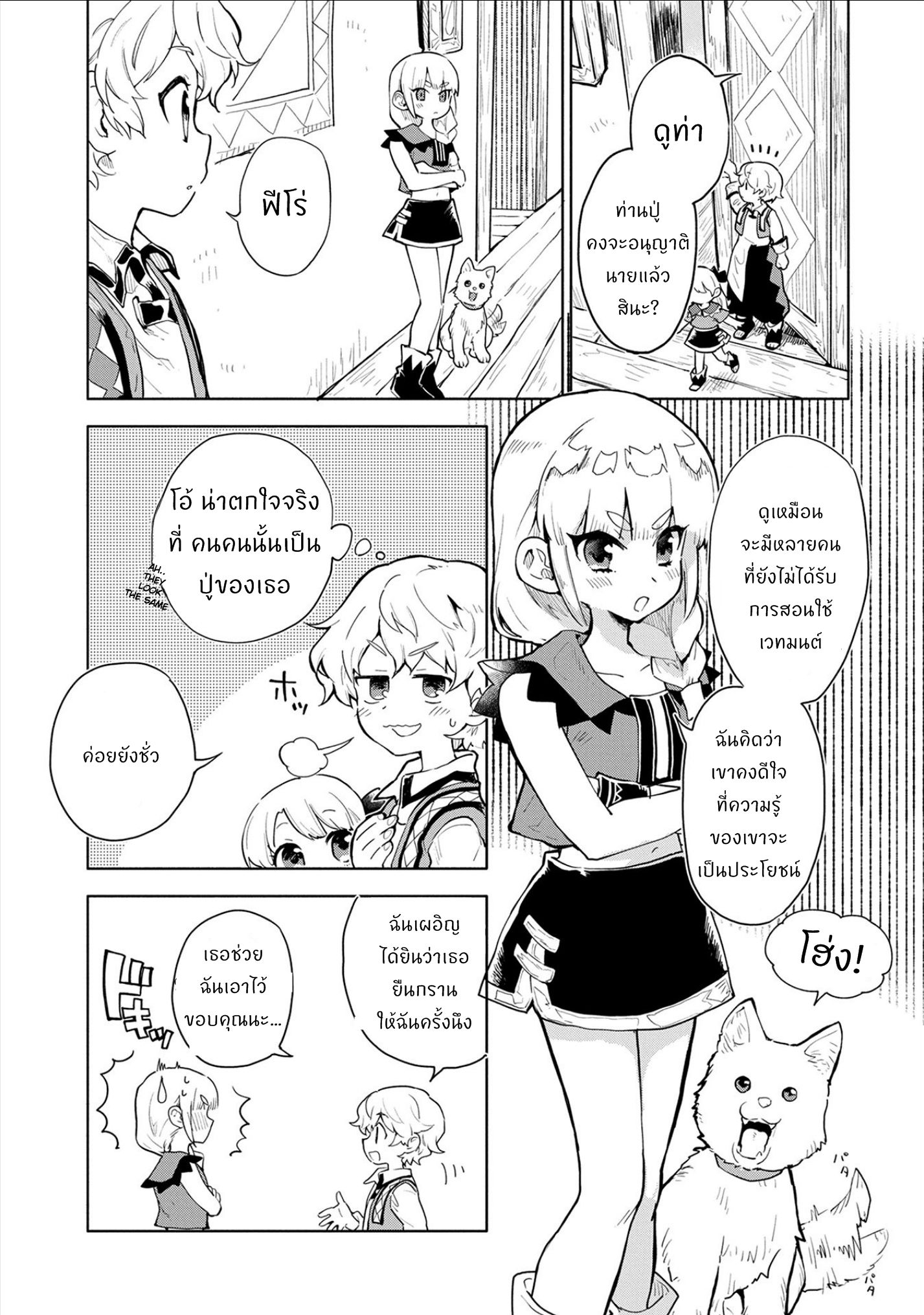 อ่านการ์ตูน Saikyou Juzoku Tensei Cheat Majutsushi no Slow Life 1 ภาพที่ 23