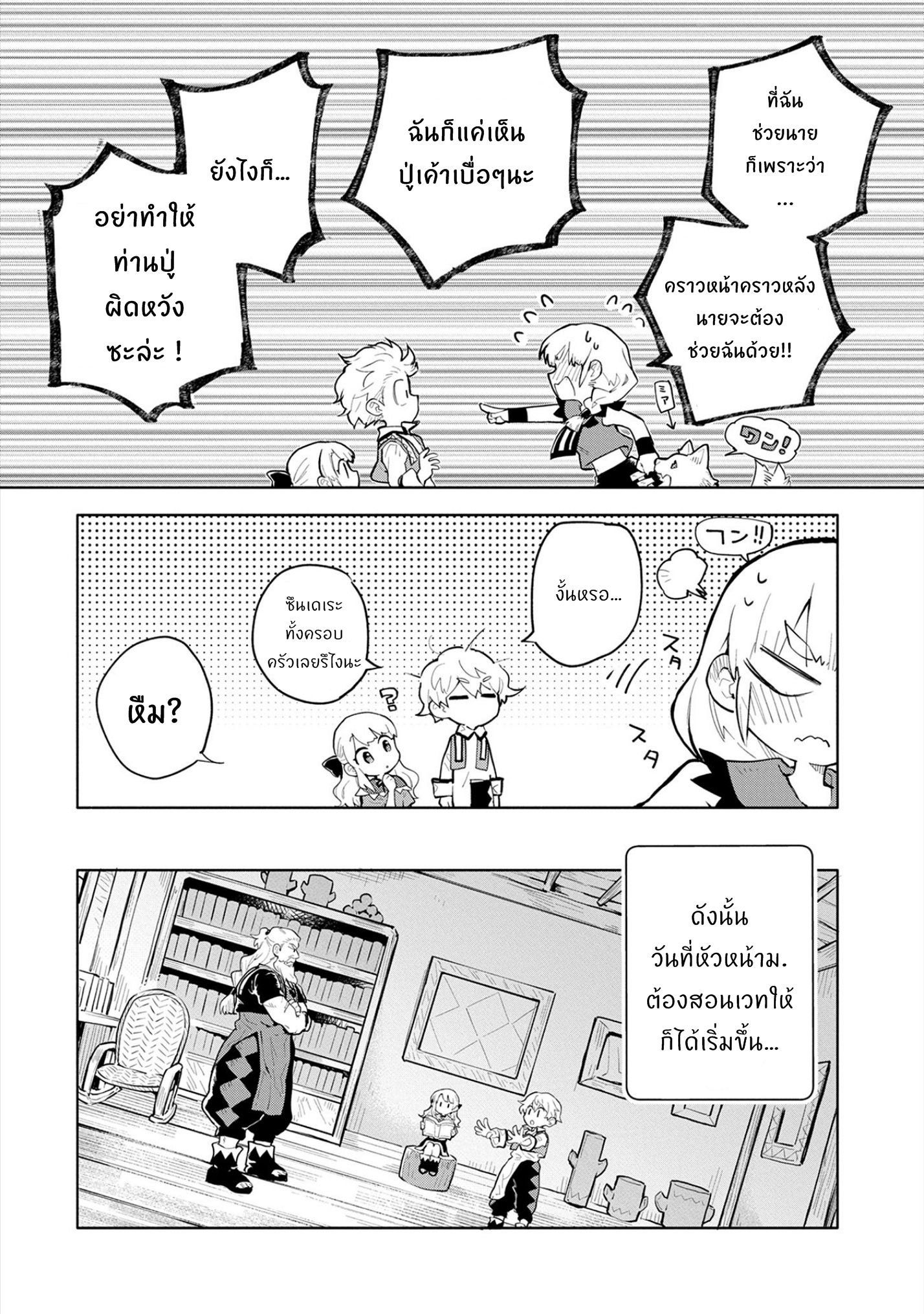 อ่านการ์ตูน Saikyou Juzoku Tensei Cheat Majutsushi no Slow Life 1 ภาพที่ 24