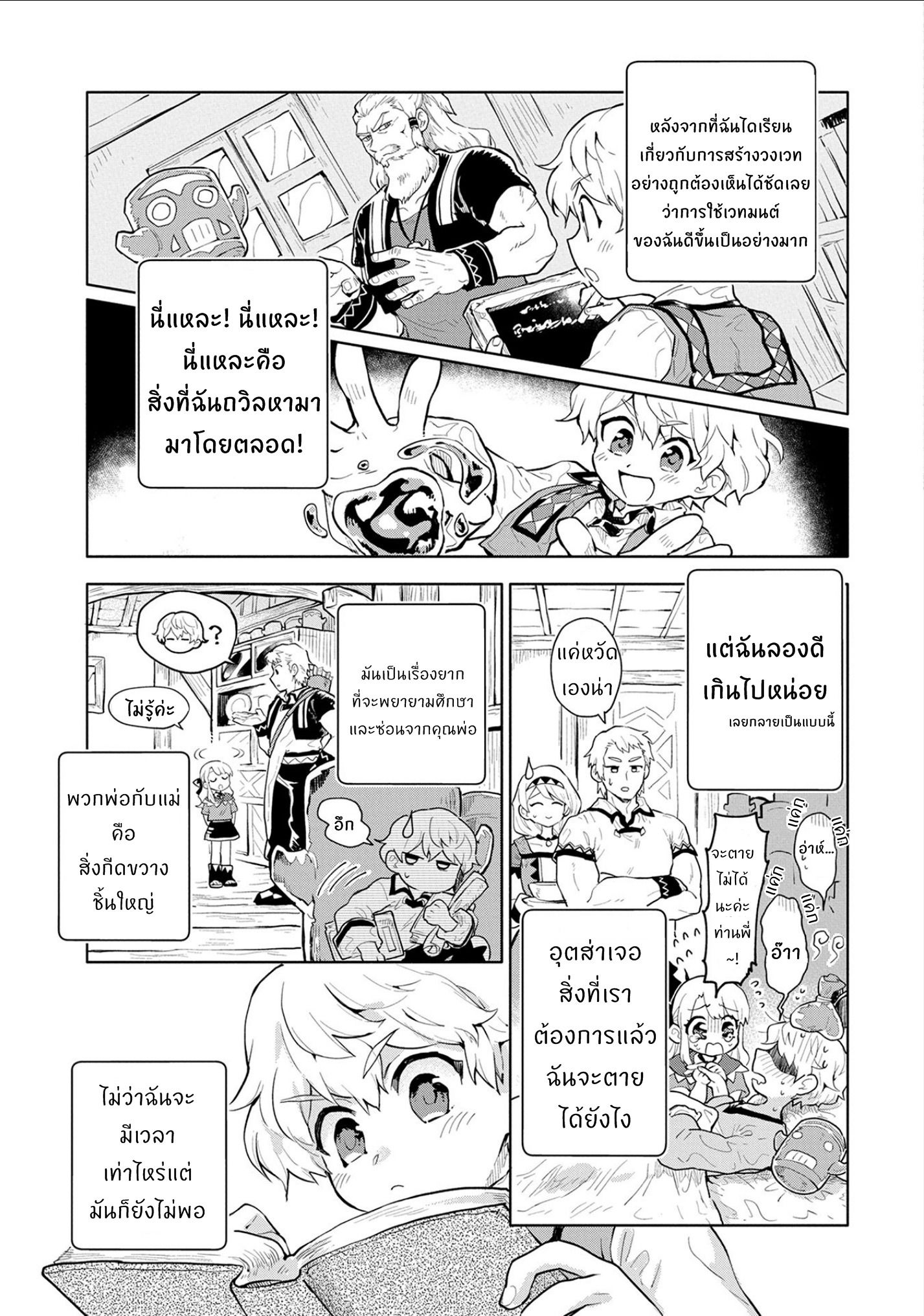 อ่านการ์ตูน Saikyou Juzoku Tensei Cheat Majutsushi no Slow Life 1 ภาพที่ 25