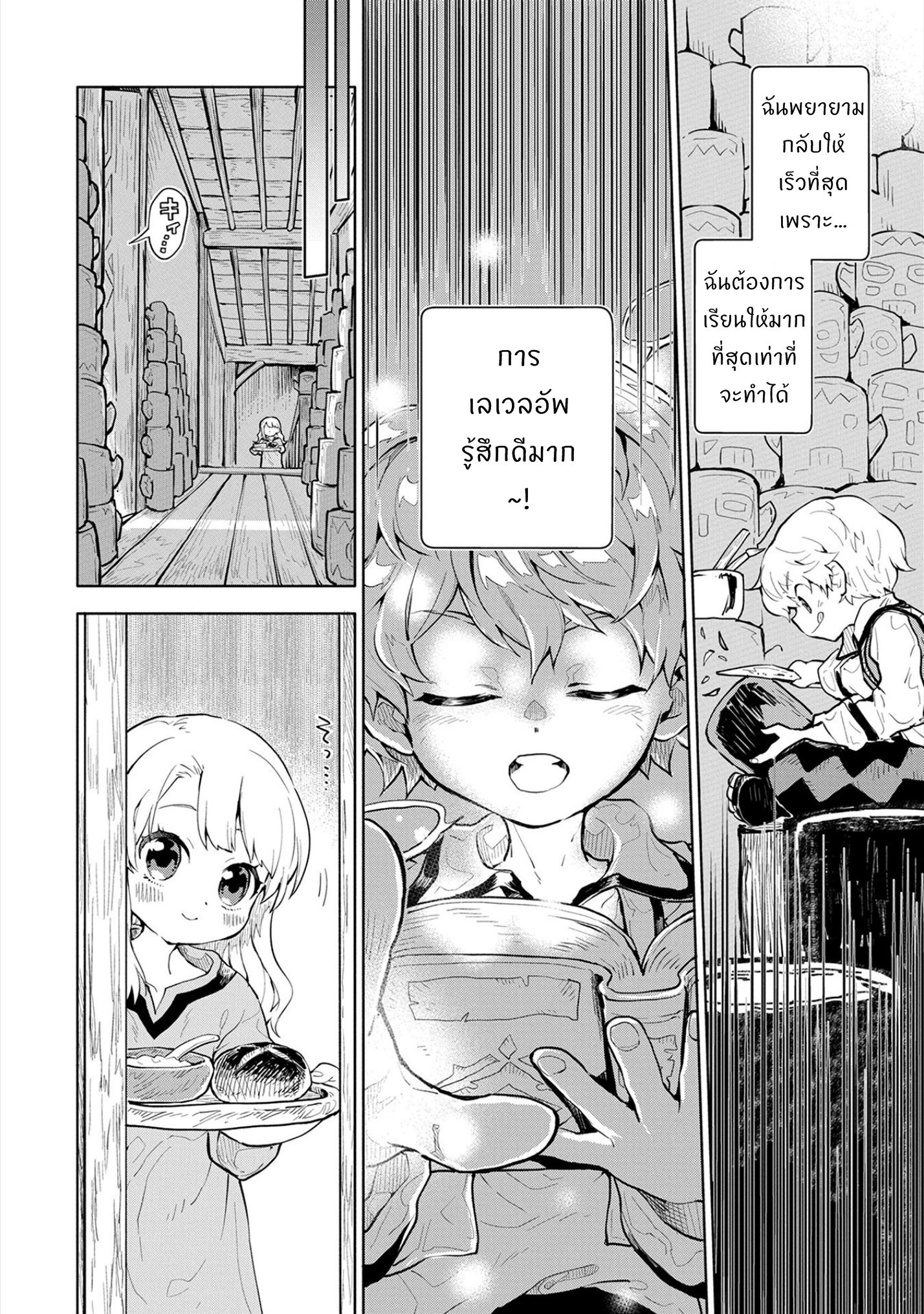 อ่านการ์ตูน Saikyou Juzoku Tensei Cheat Majutsushi no Slow Life 1 ภาพที่ 26