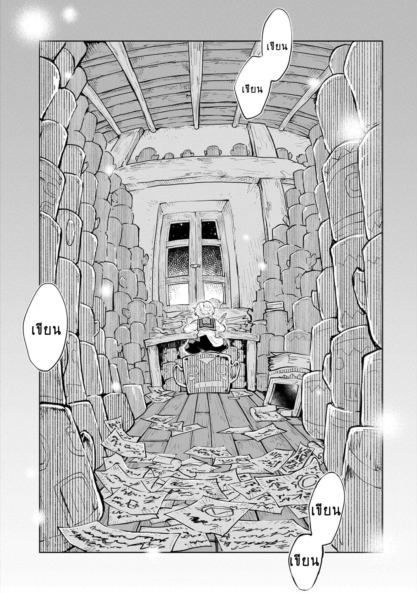 อ่านการ์ตูน Saikyou Juzoku Tensei Cheat Majutsushi no Slow Life 1 ภาพที่ 27