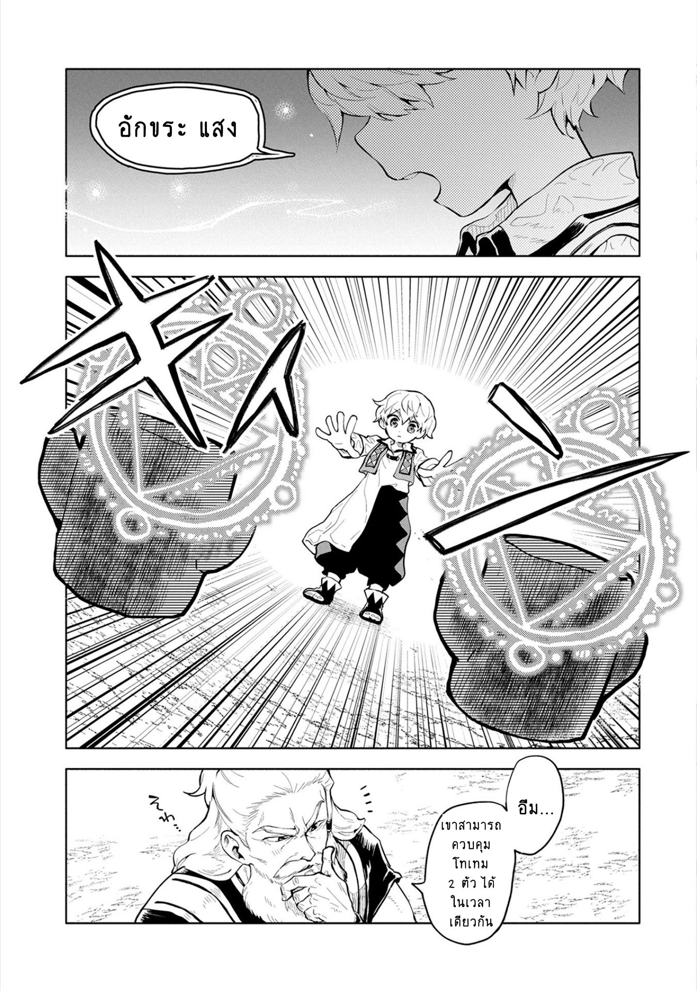 อ่านการ์ตูน Saikyou Juzoku Tensei Cheat Majutsushi no Slow Life 1 ภาพที่ 29