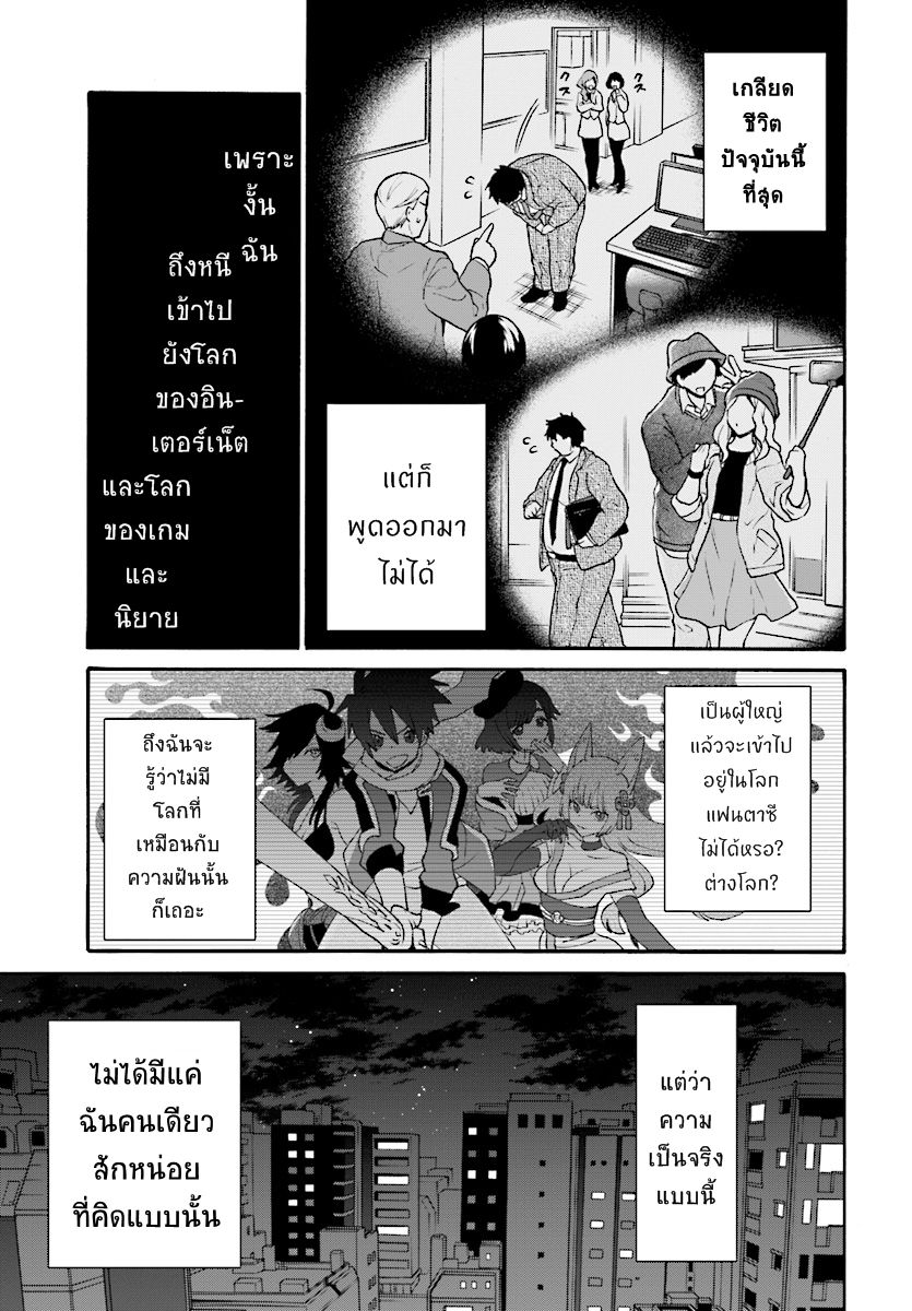 อ่านการ์ตูน 29-sai Dokushin Isekai de Jiyuu ni Ikita…katta 0 ภาพที่ 3