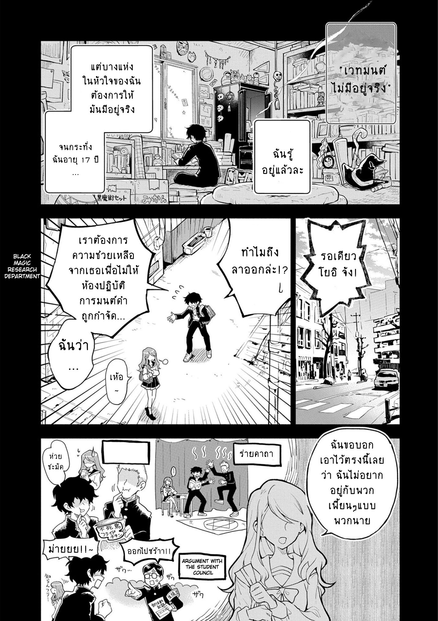 อ่านการ์ตูน Saikyou Juzoku Tensei Cheat Majutsushi no Slow Life 1 ภาพที่ 3