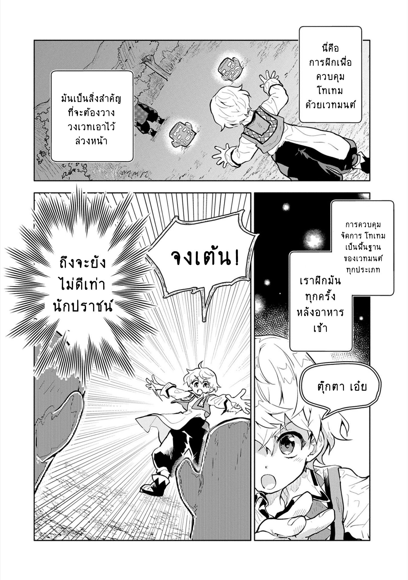 อ่านการ์ตูน Saikyou Juzoku Tensei Cheat Majutsushi no Slow Life 1 ภาพที่ 30