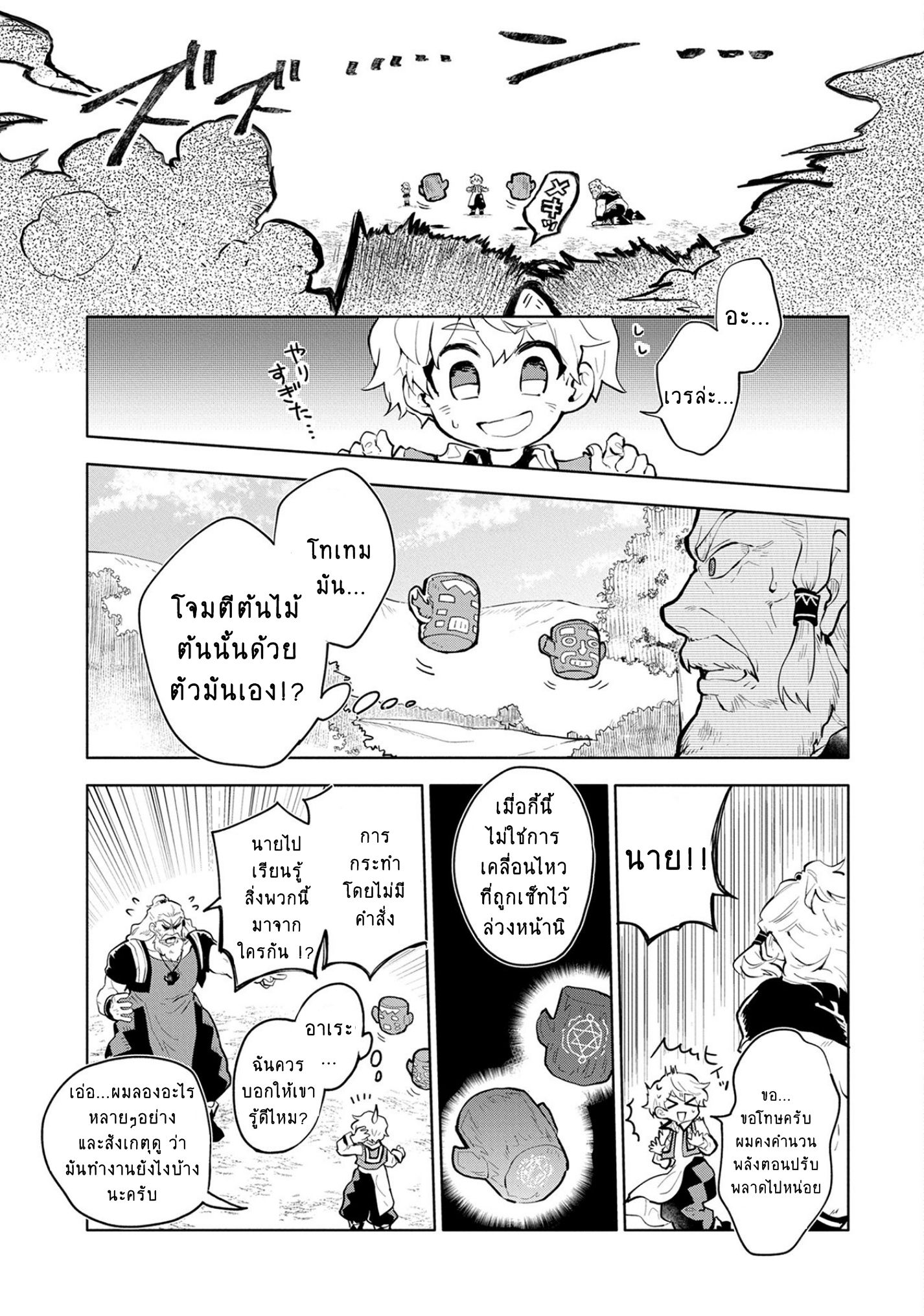 อ่านการ์ตูน Saikyou Juzoku Tensei Cheat Majutsushi no Slow Life 1 ภาพที่ 35