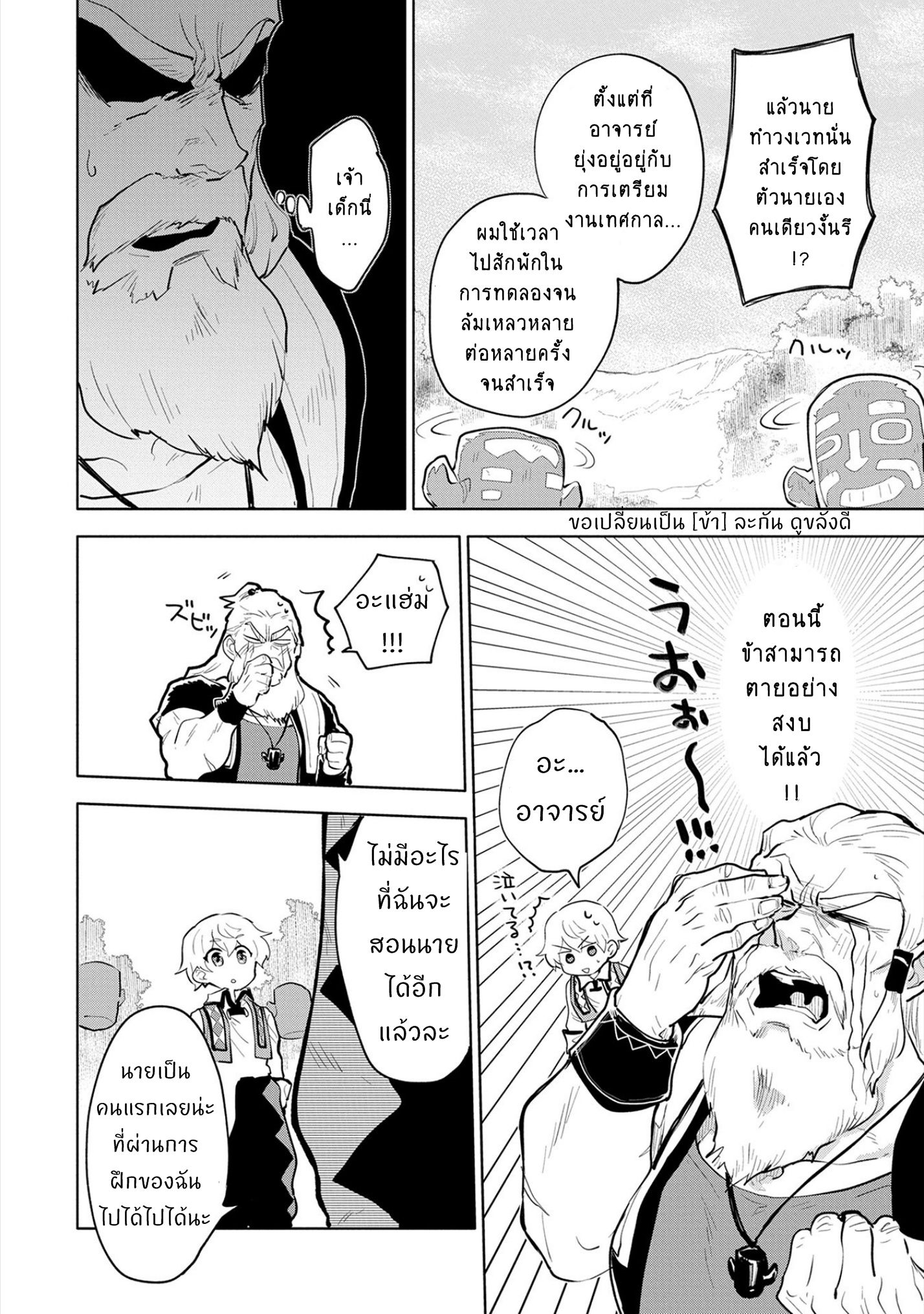 อ่านการ์ตูน Saikyou Juzoku Tensei Cheat Majutsushi no Slow Life 1 ภาพที่ 36