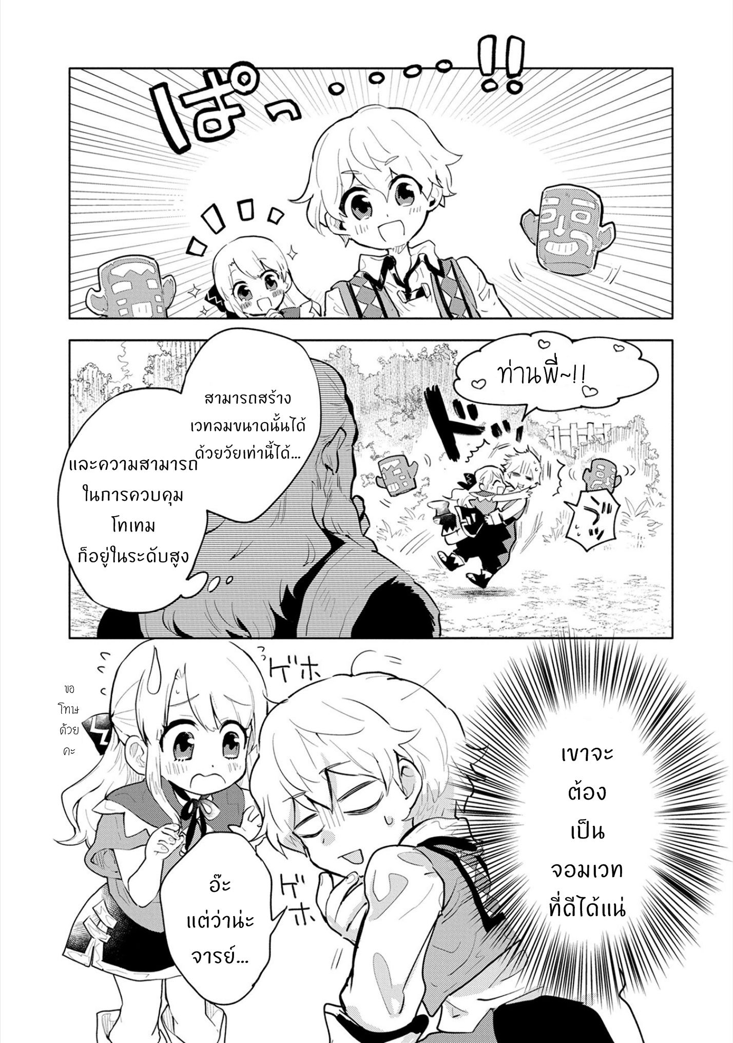 อ่านการ์ตูน Saikyou Juzoku Tensei Cheat Majutsushi no Slow Life 1 ภาพที่ 37