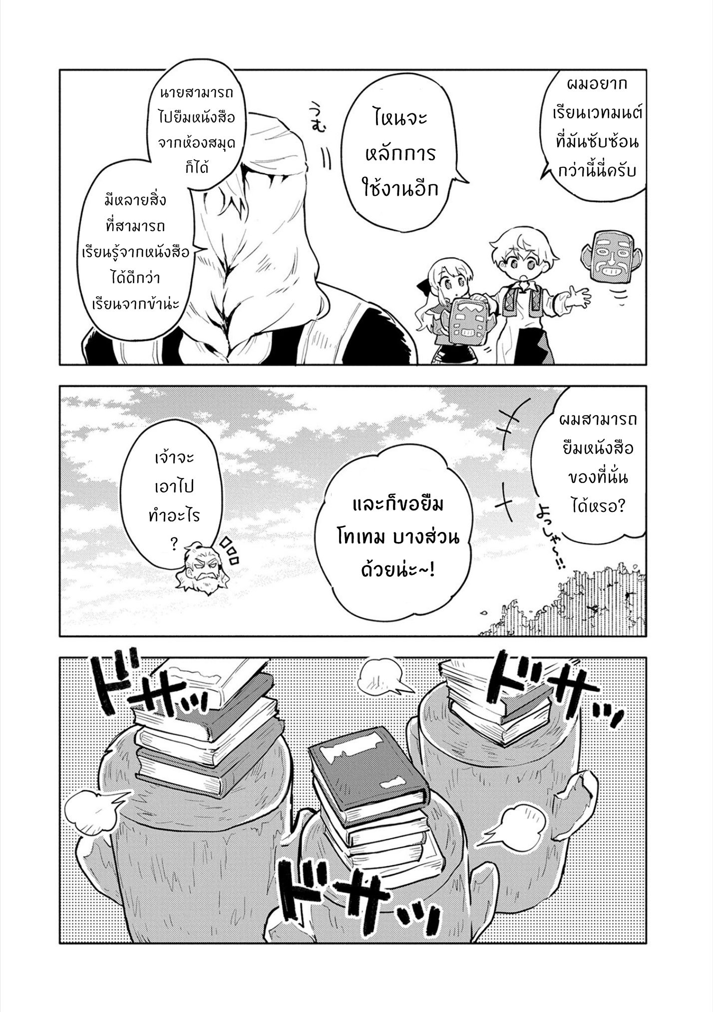 อ่านการ์ตูน Saikyou Juzoku Tensei Cheat Majutsushi no Slow Life 1 ภาพที่ 38